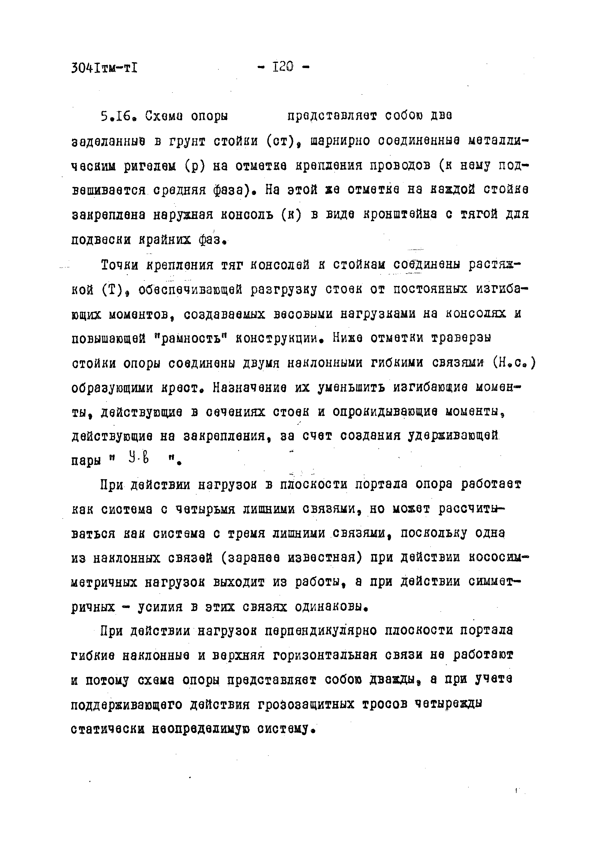 3041 тм-т1