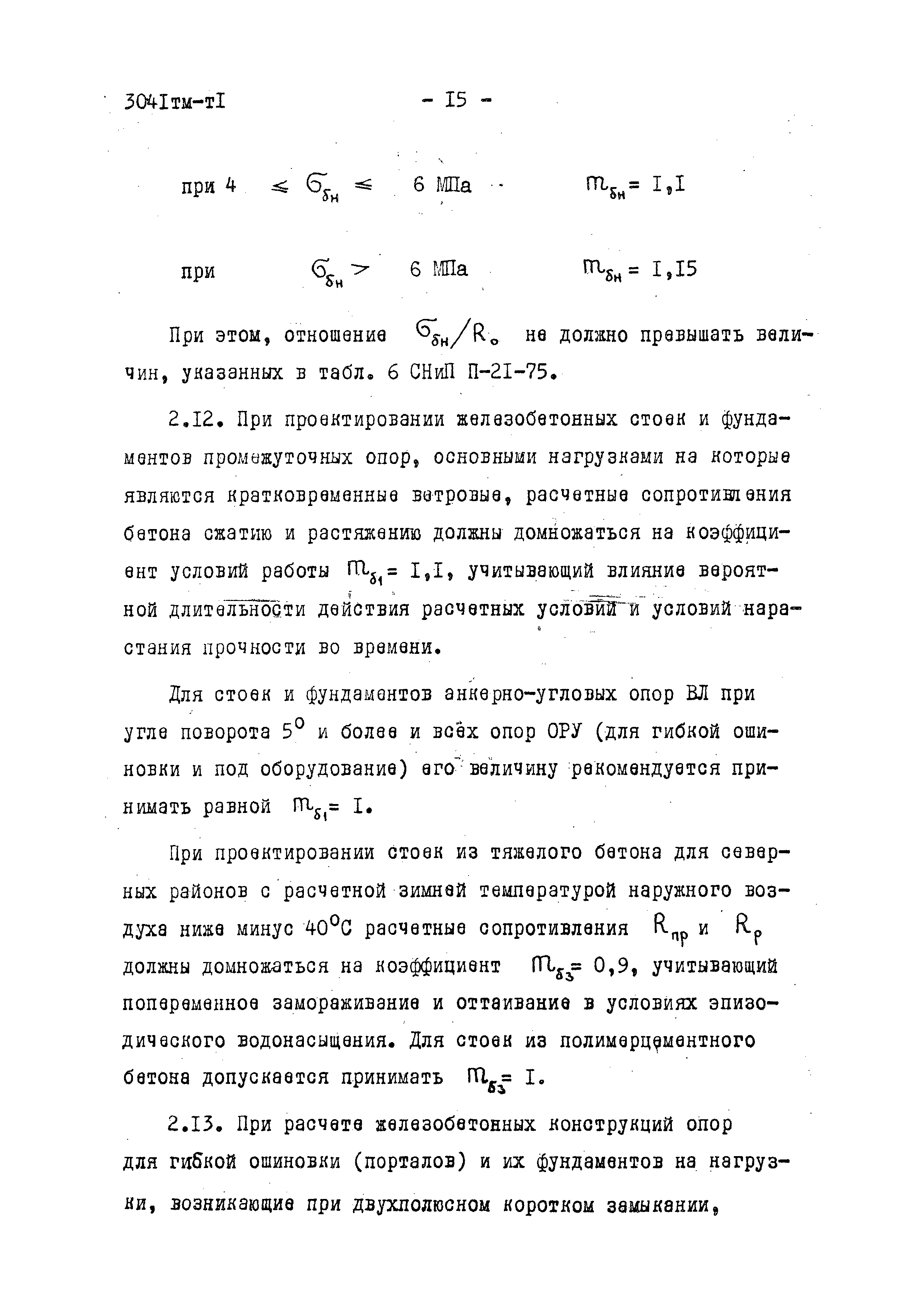 3041 тм-т1