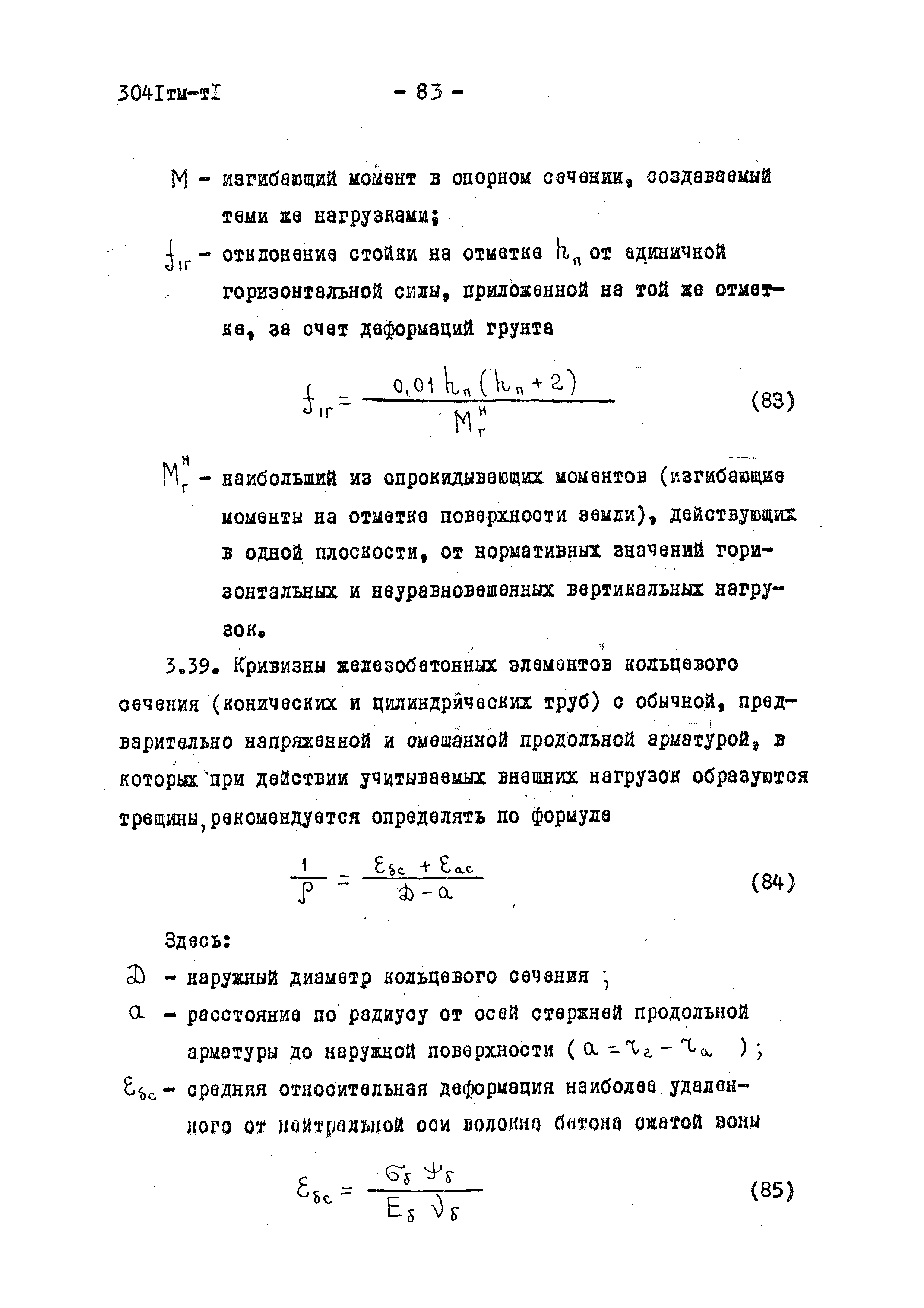 3041 тм-т1