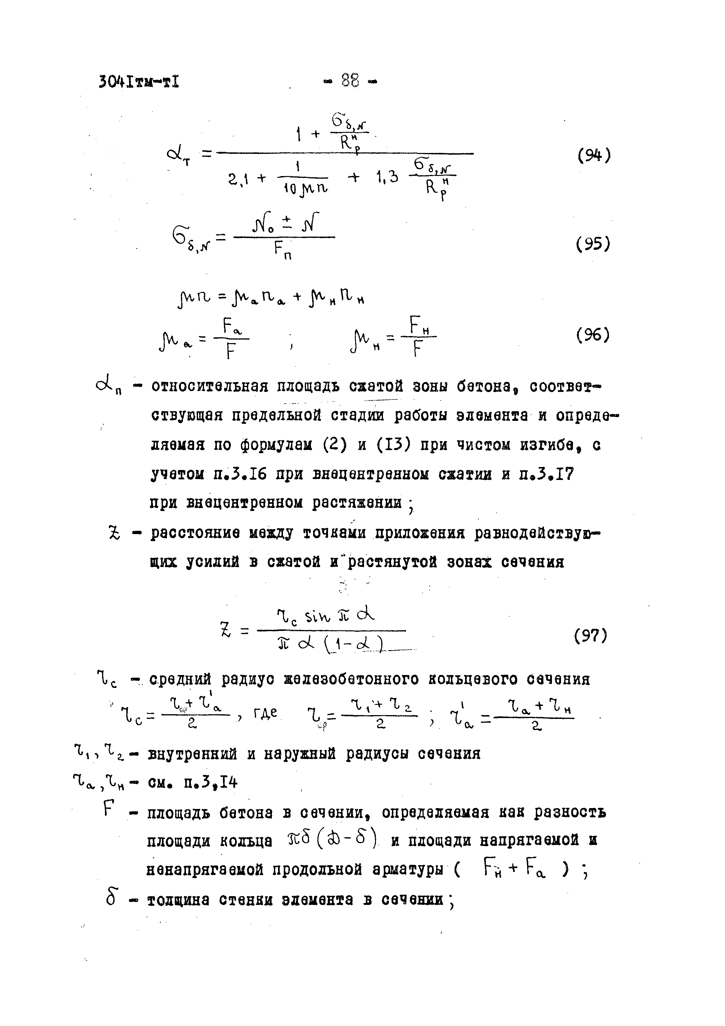 3041 тм-т1