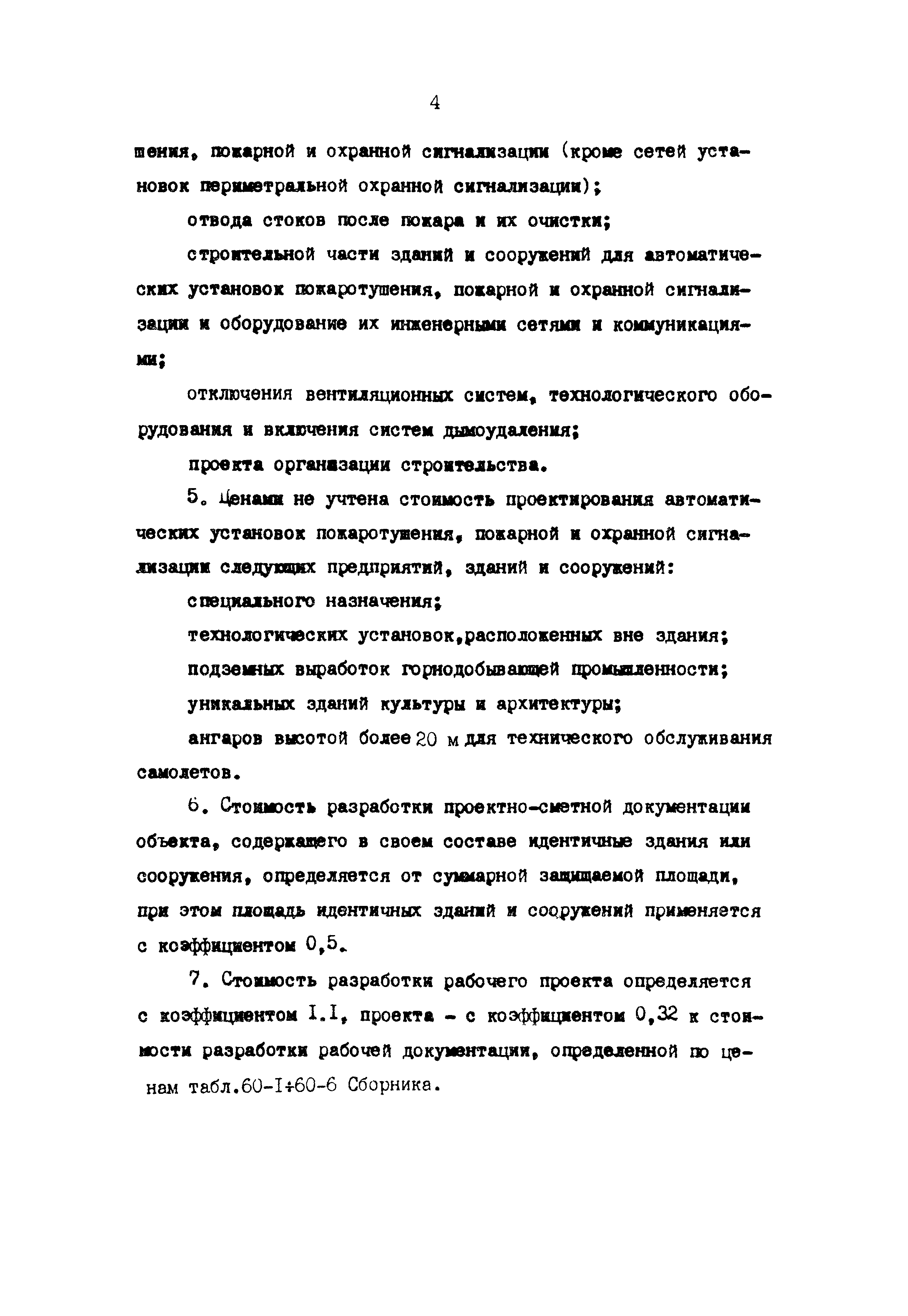 Раздел 60