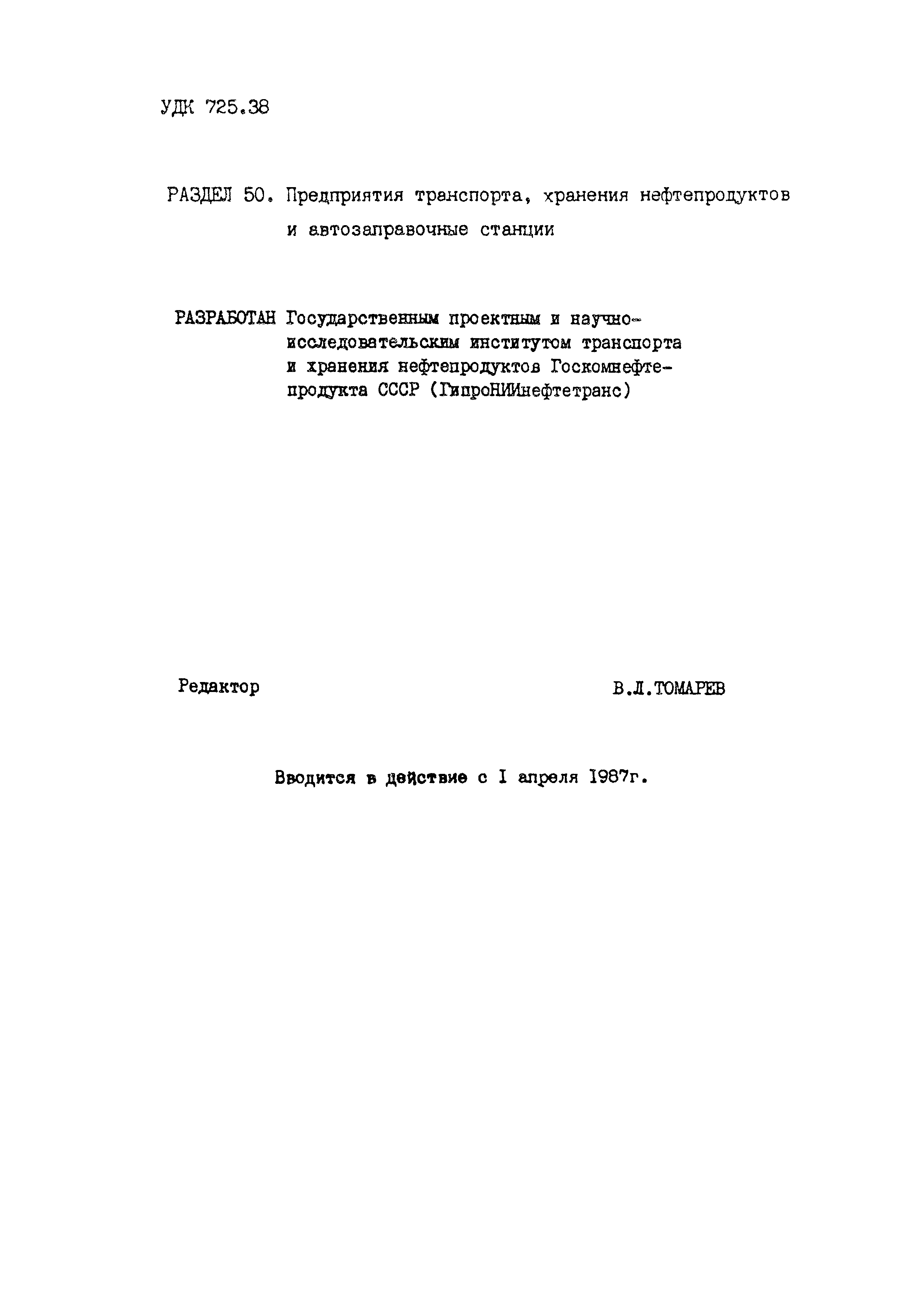 Раздел 50