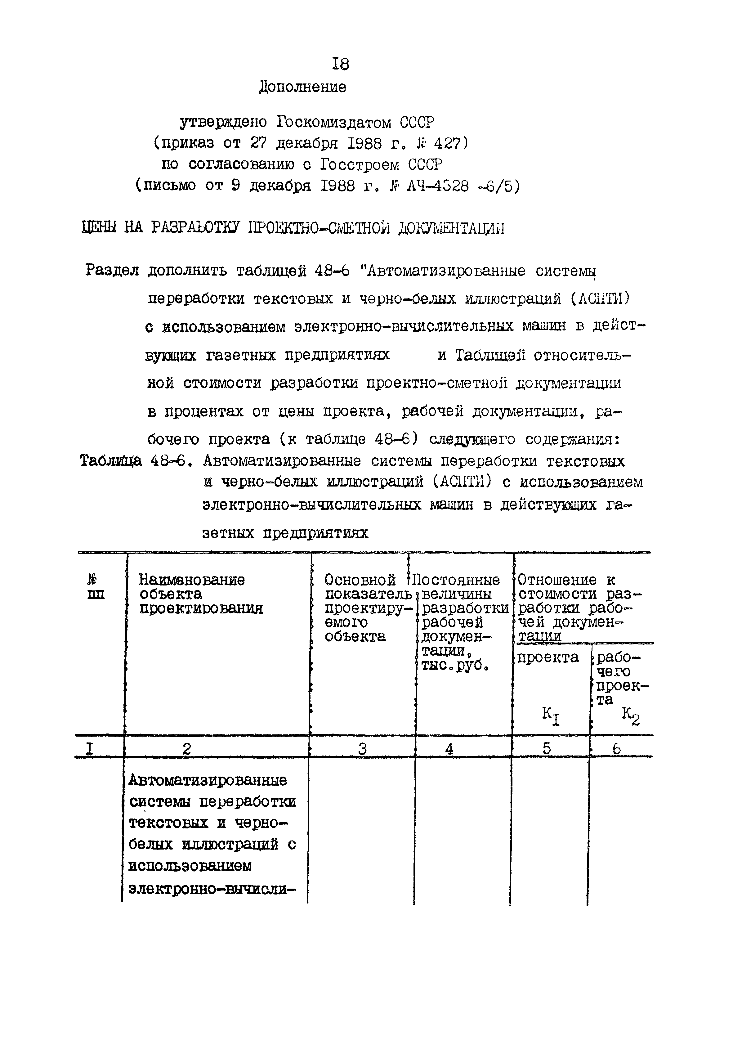 Раздел 48