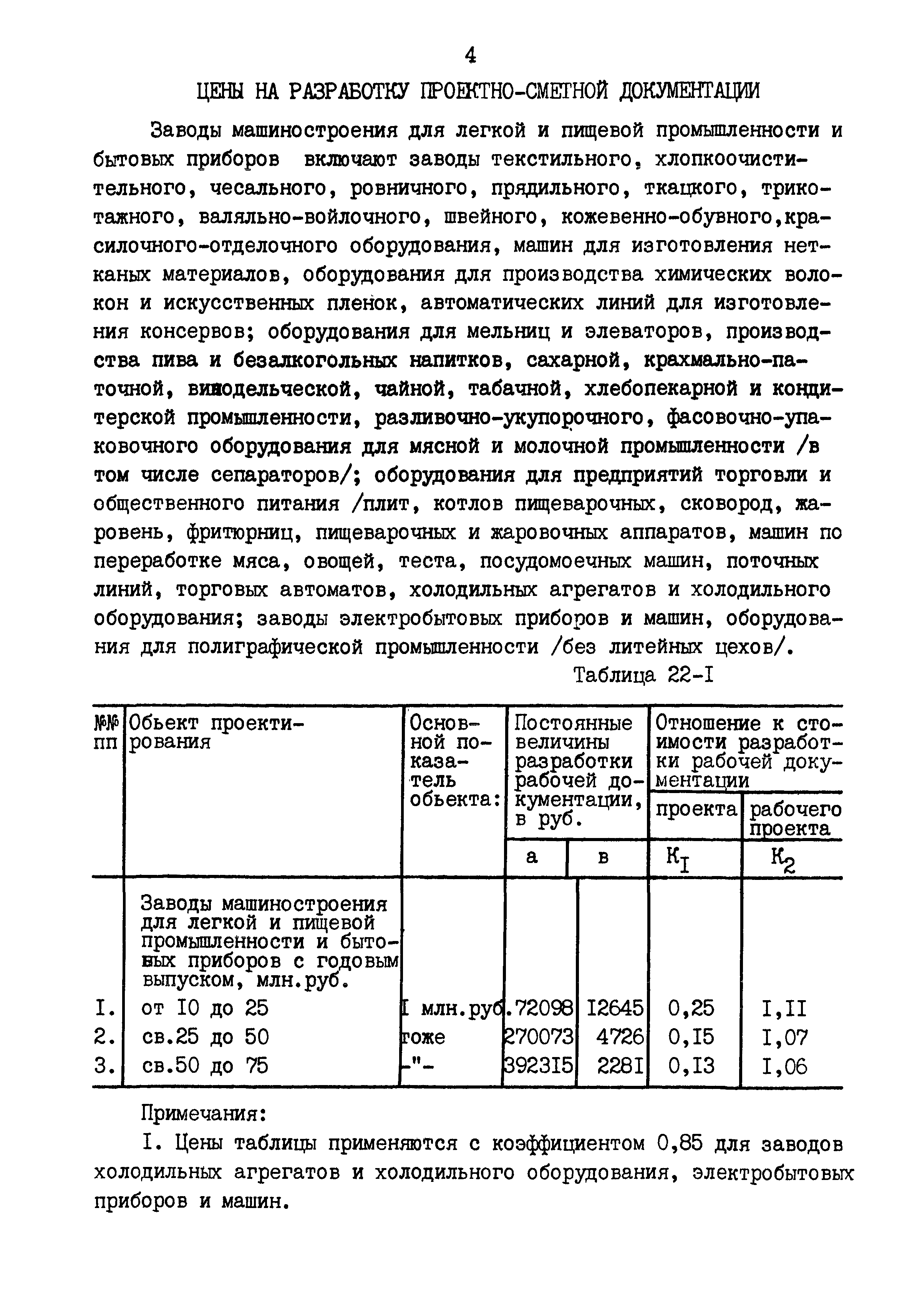 Раздел 22