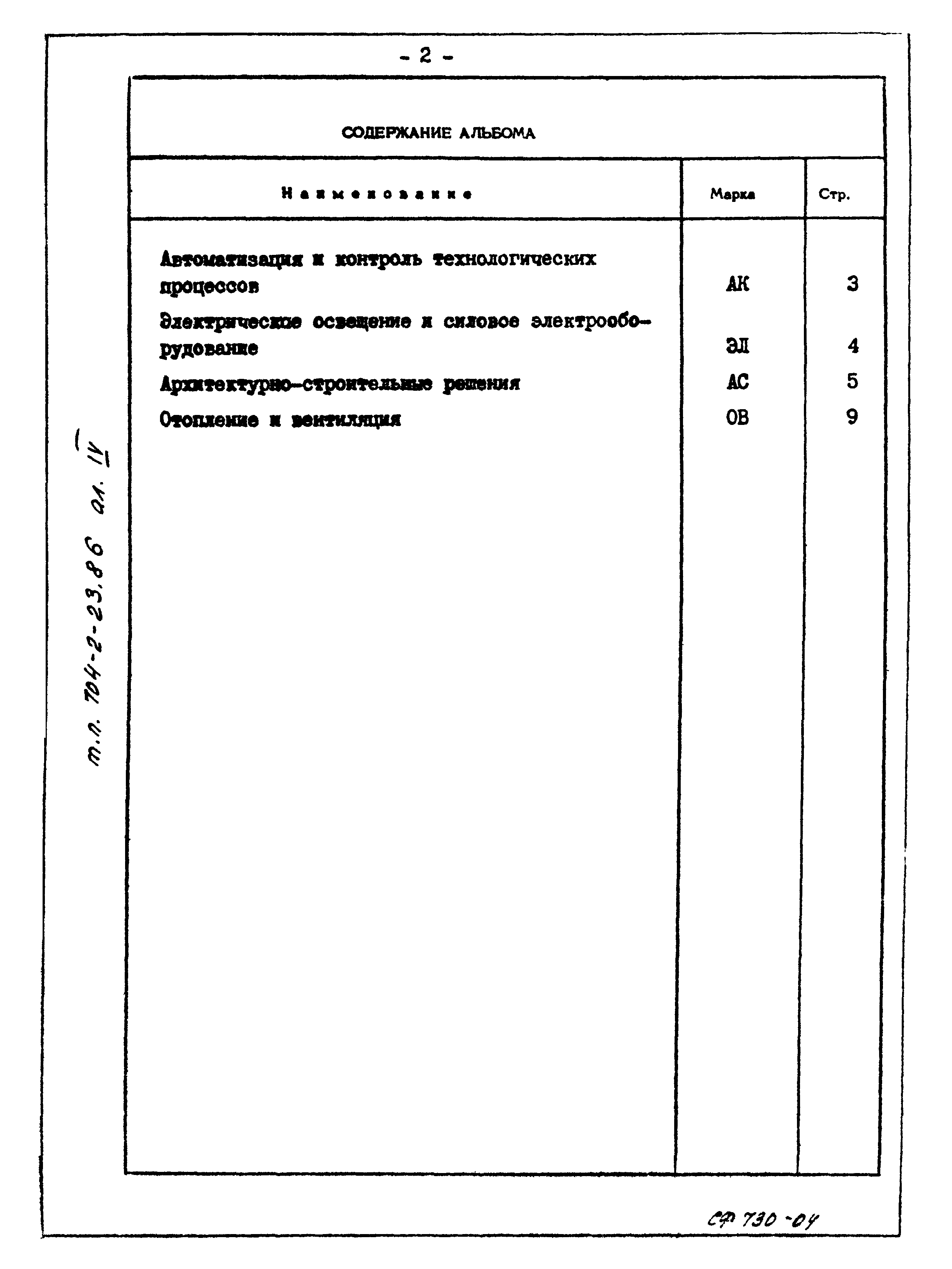 Типовой проект 704-2-23.86