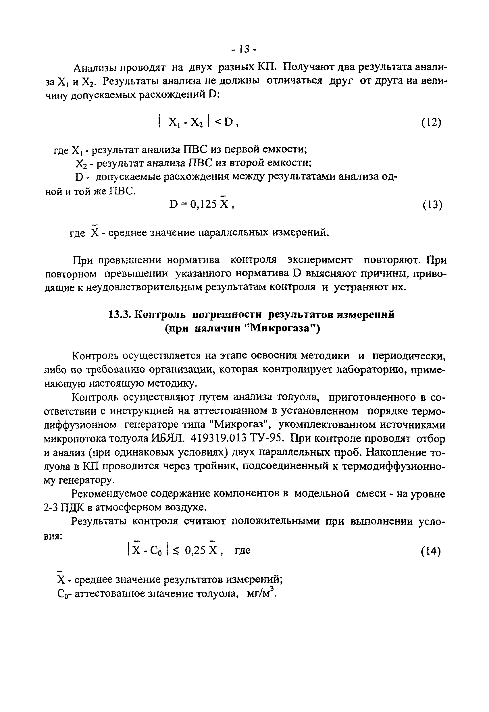 ПНД Ф 13.3.18-98
