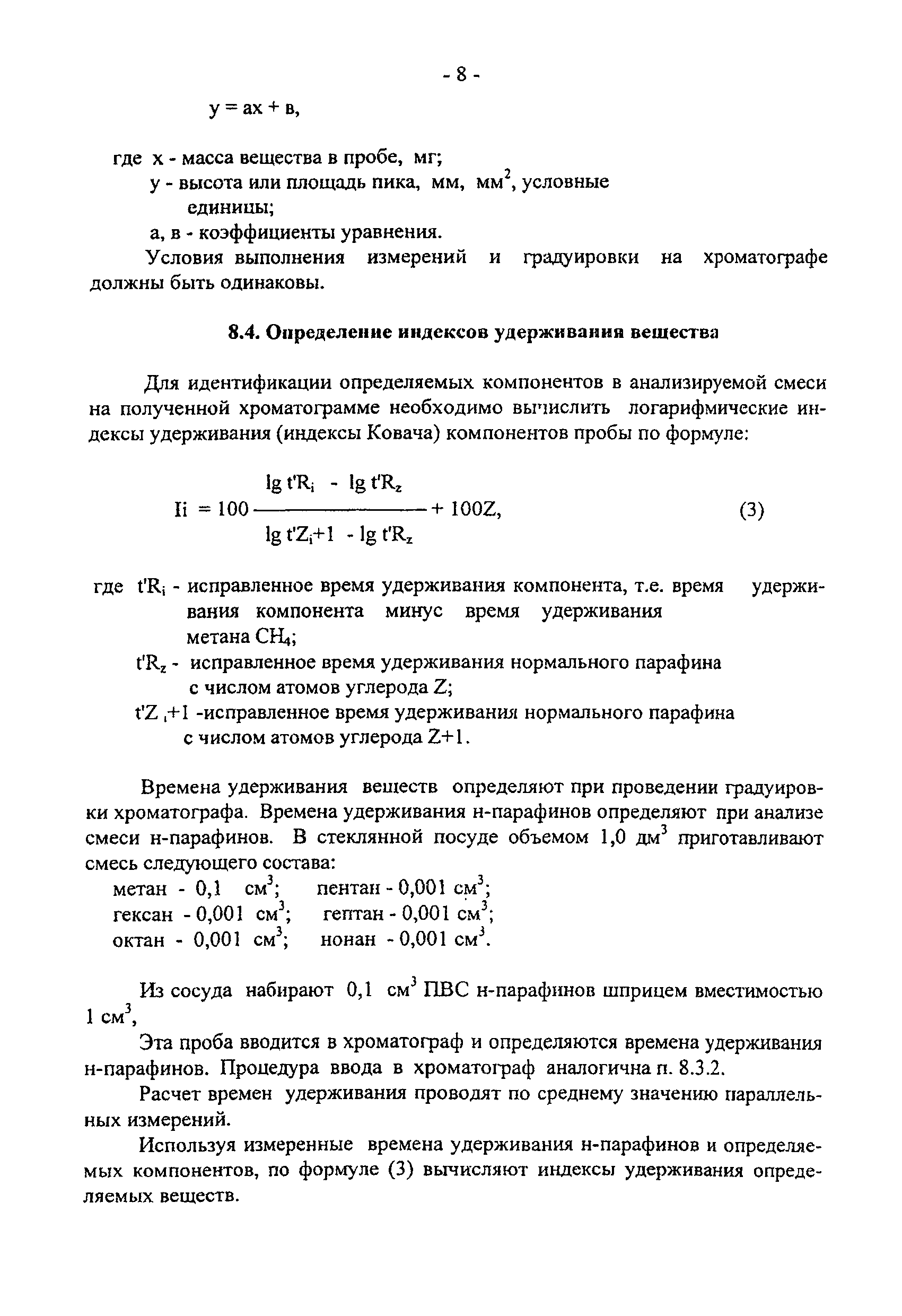 ПНД Ф 13.3.18-98
