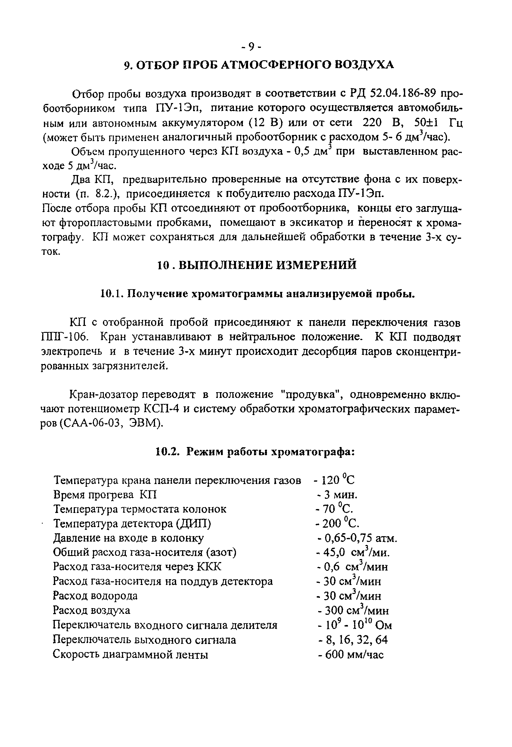 ПНД Ф 13.3.18-98