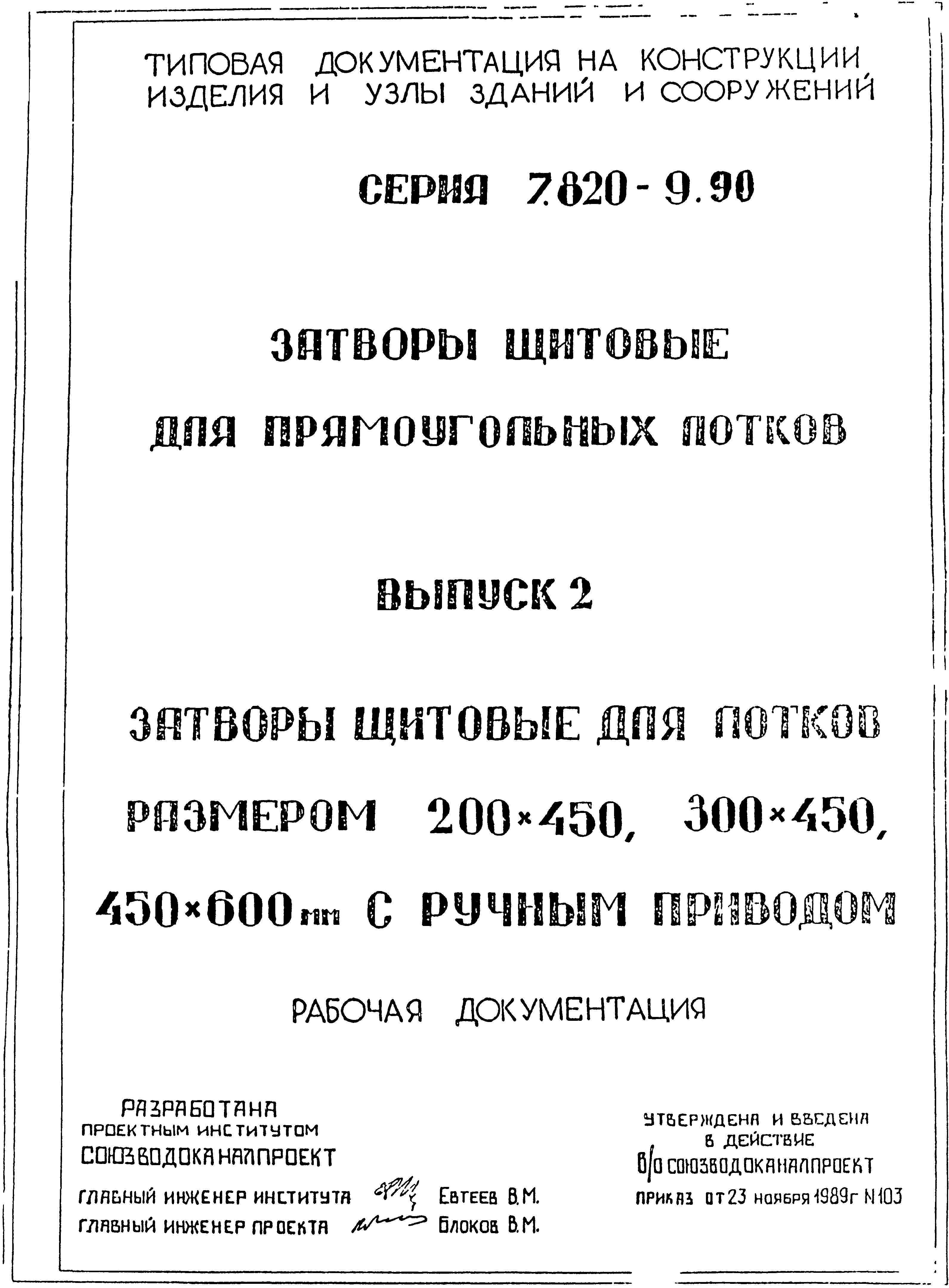 Серия 7.820-9.90