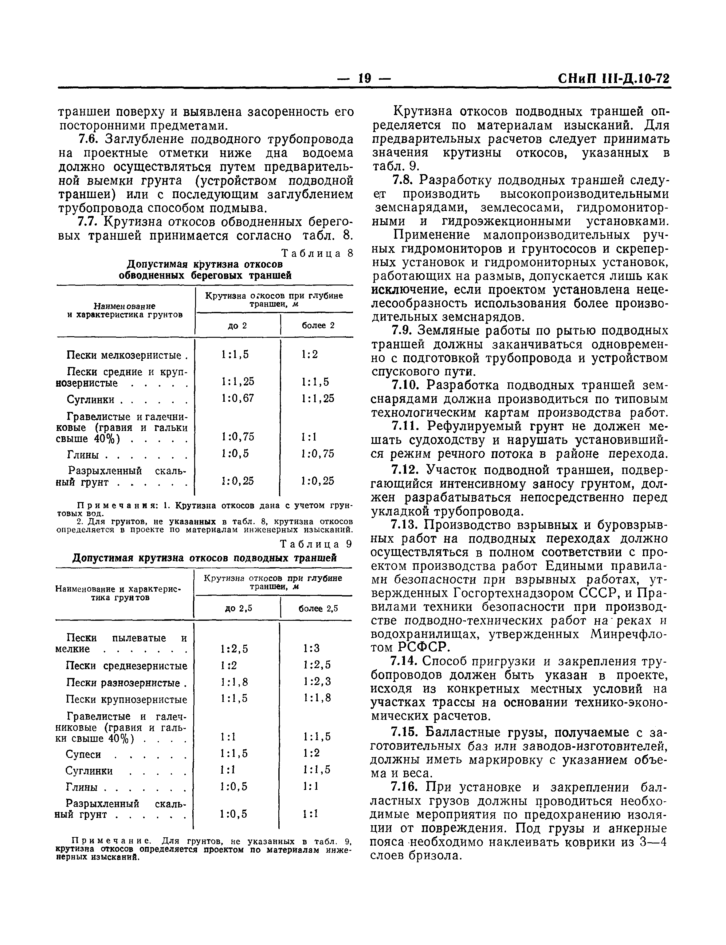 СНиП III-Д.10-72