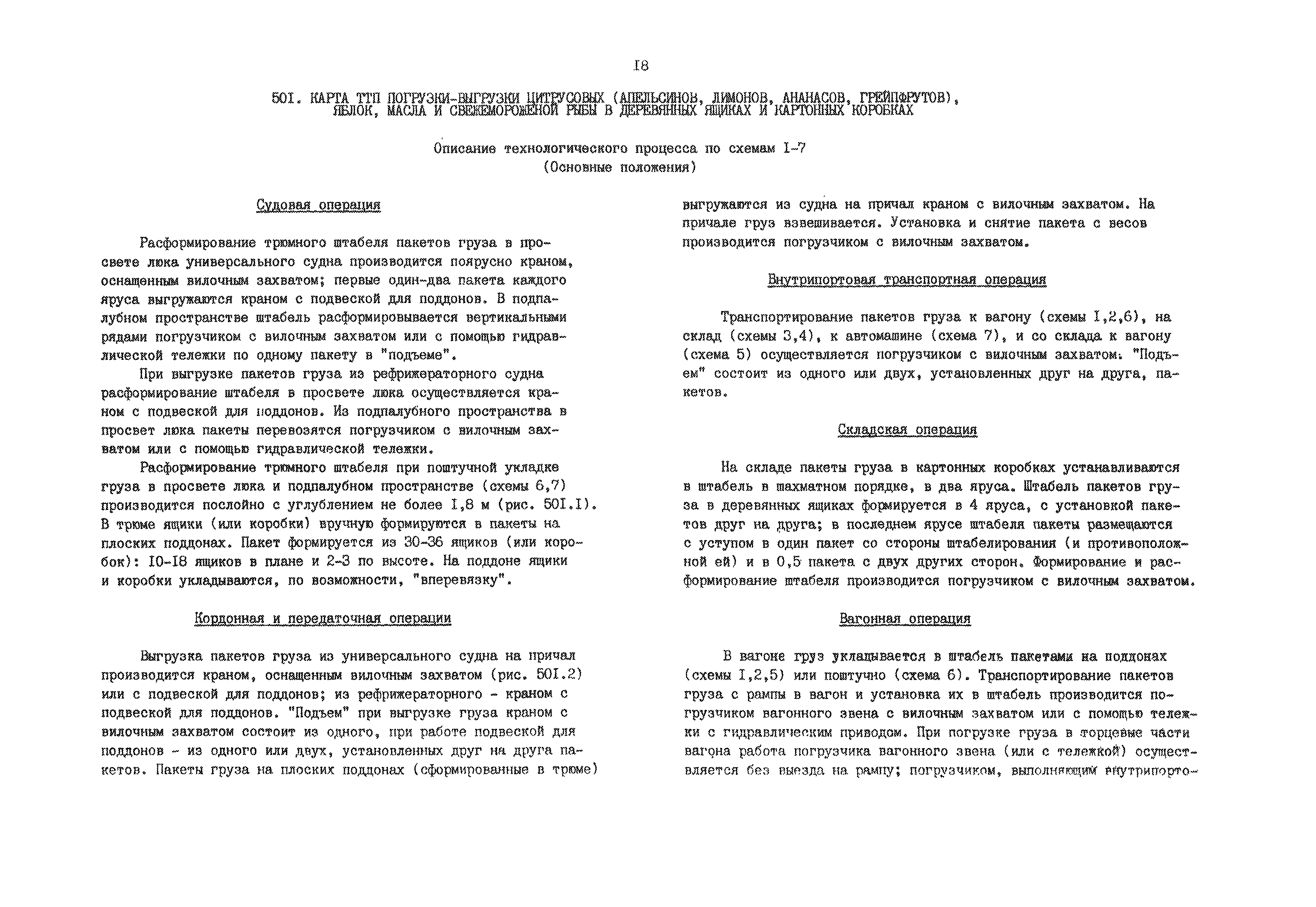 РД 31.41.01.02-79