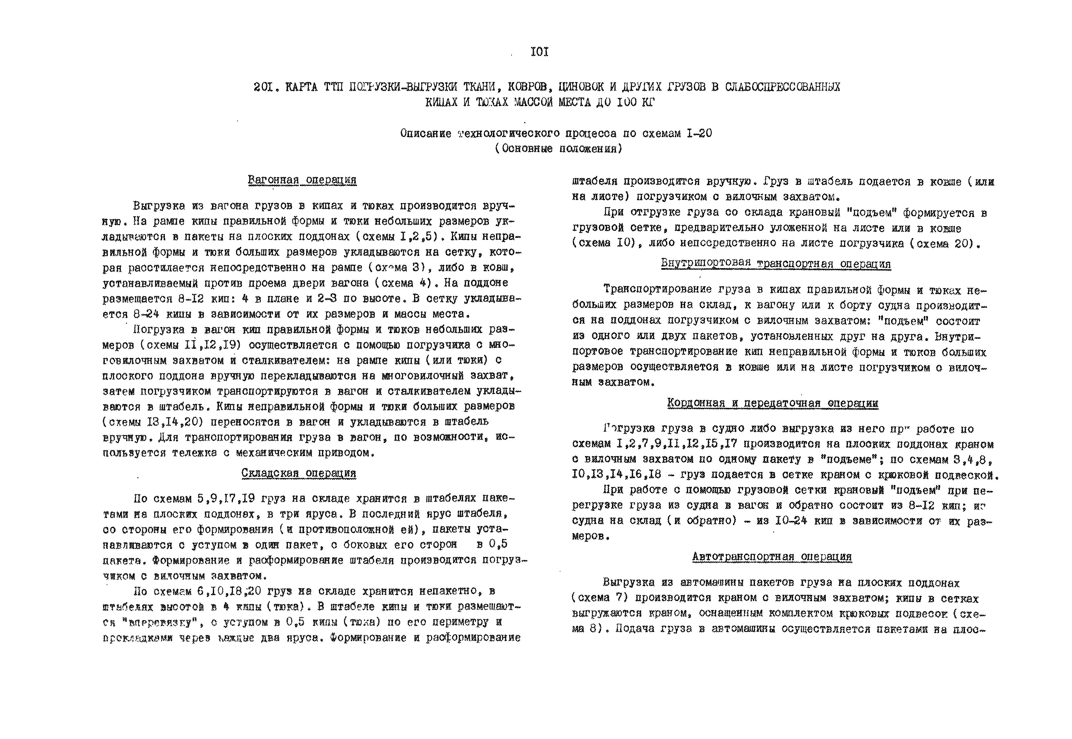 РД 31.41.01.01-79