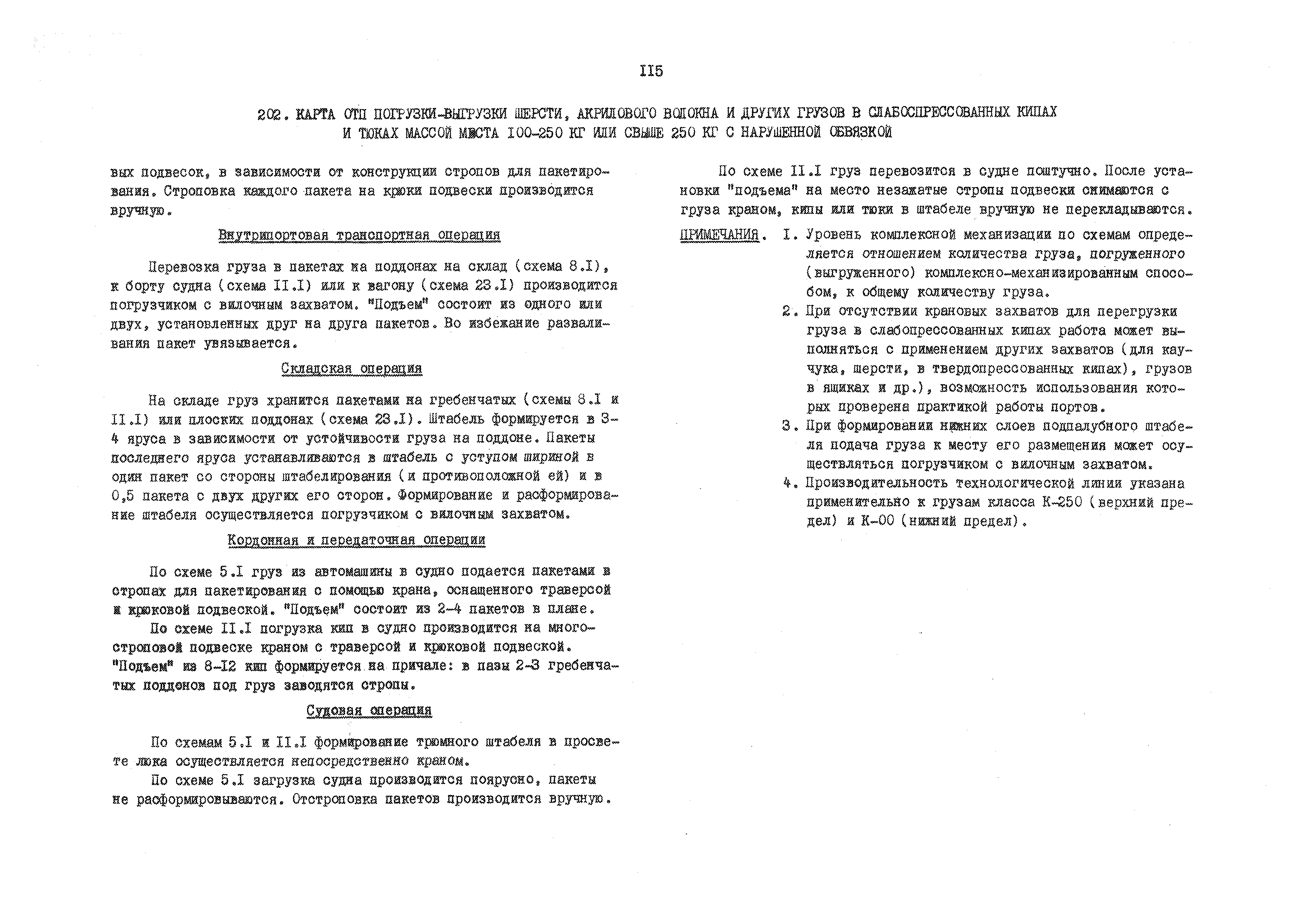 РД 31.41.01.01-79