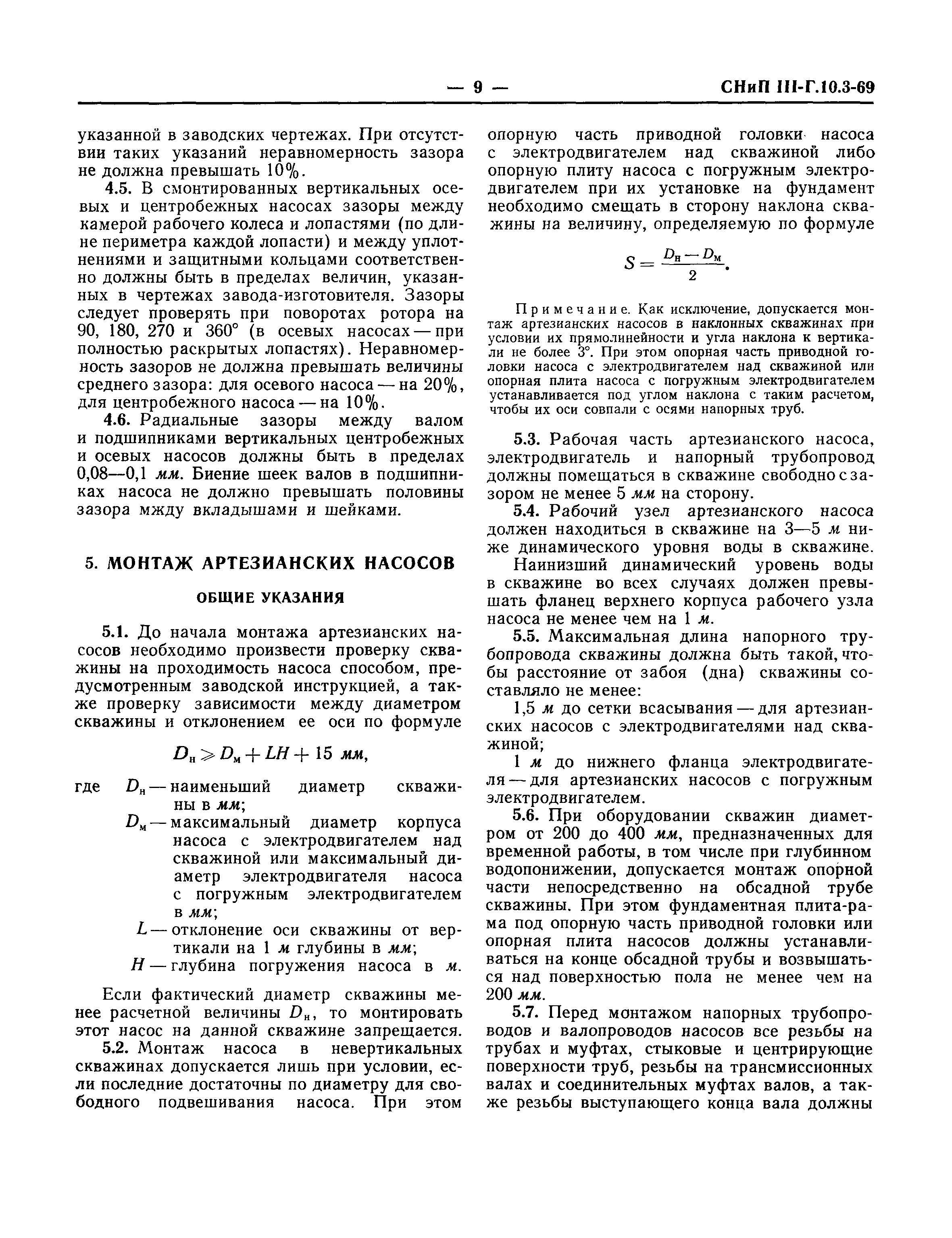 СНиП III-Г.10.3-69