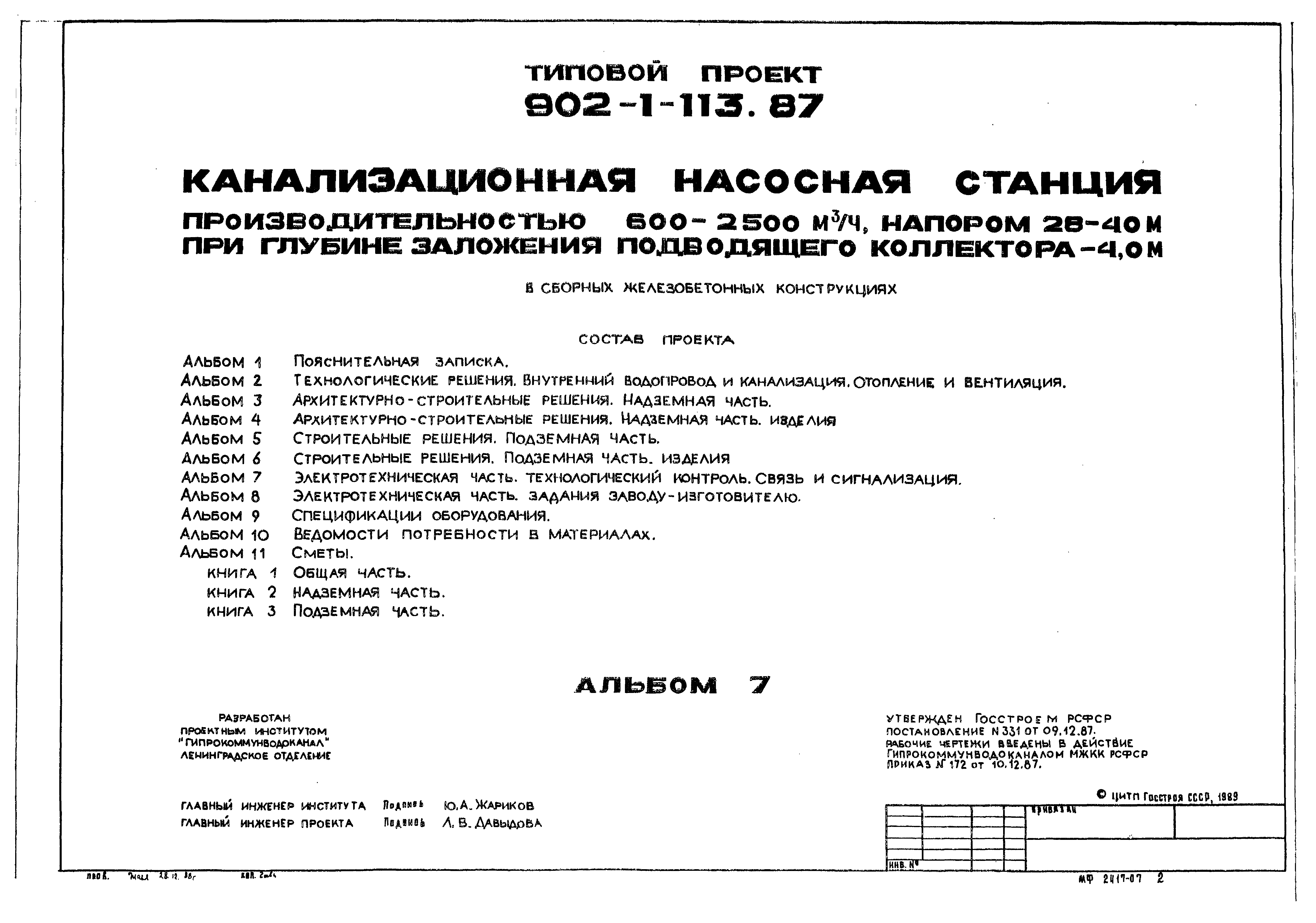 Типовой проект 902-1-120.87