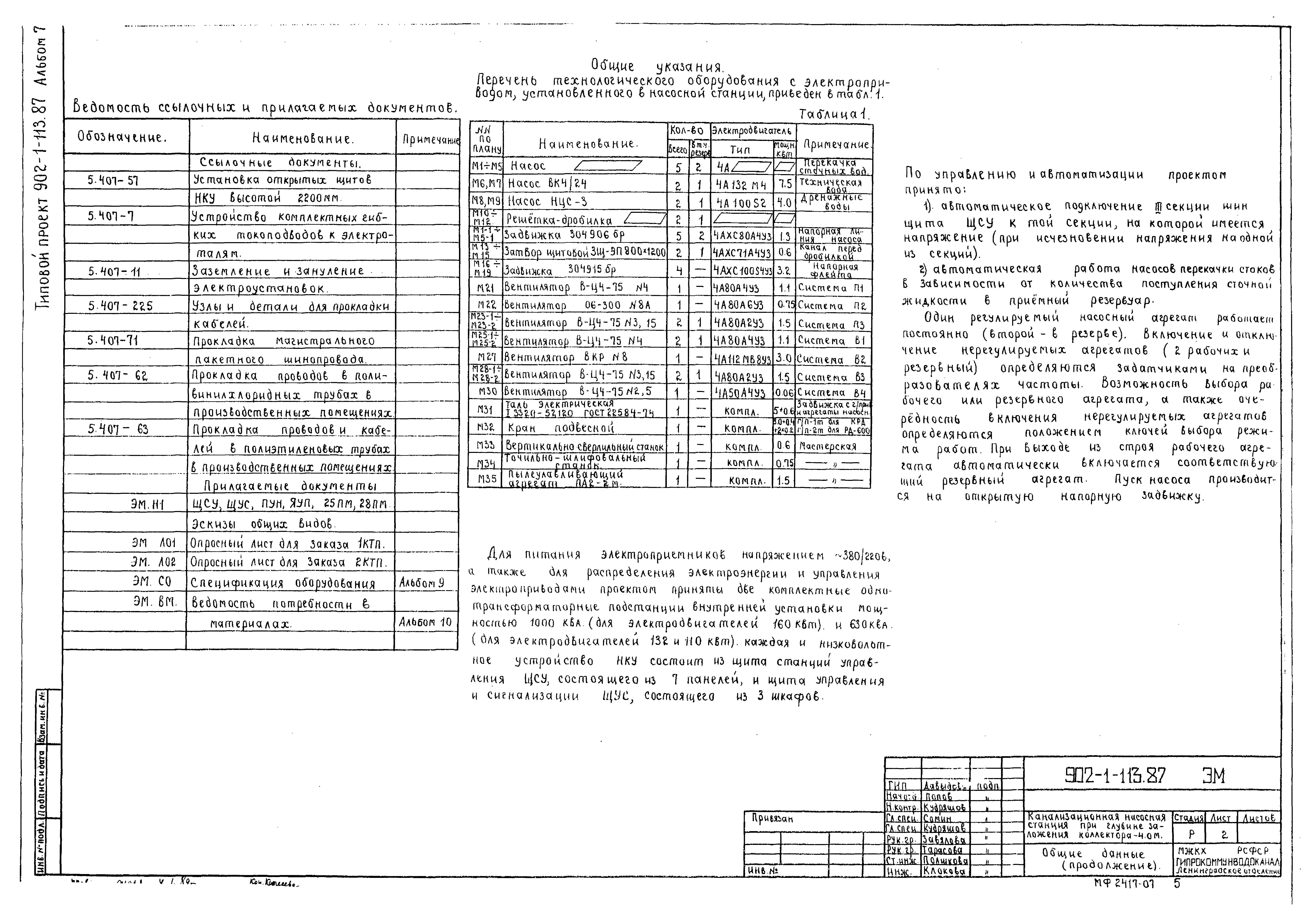 Типовой проект 902-1-120.87