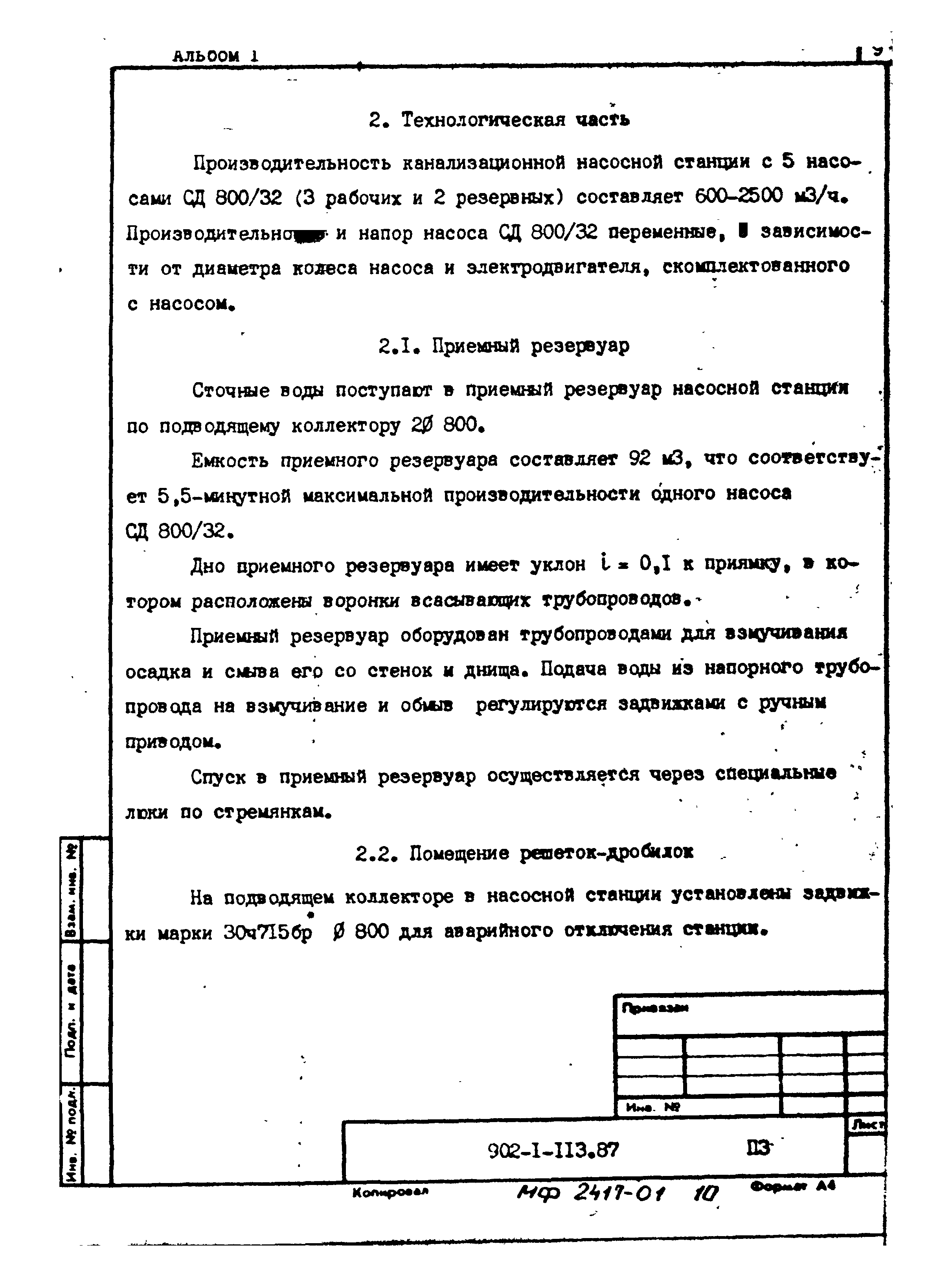 Типовой проект 902-1-120.87