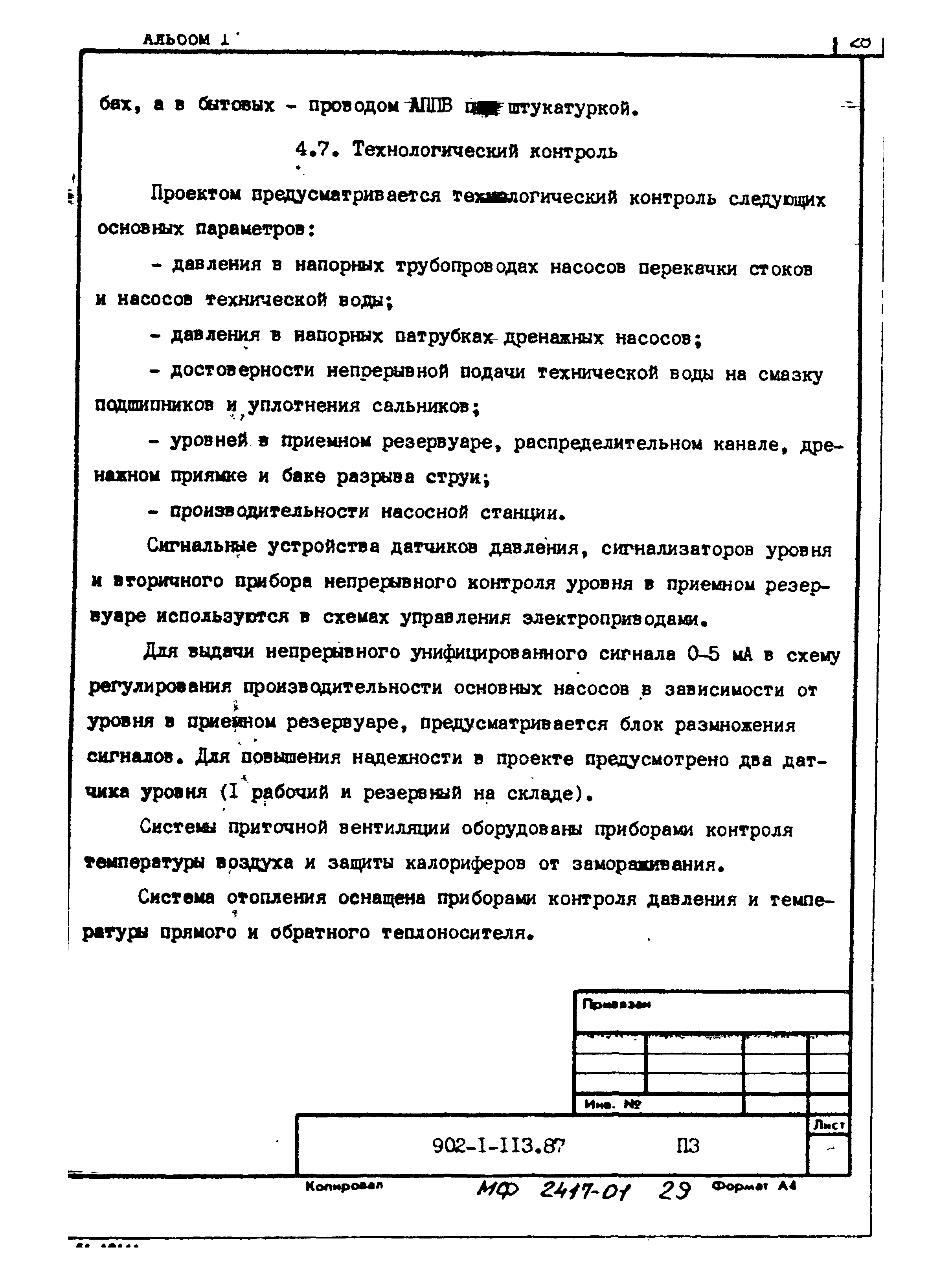 Типовой проект 902-1-120.87