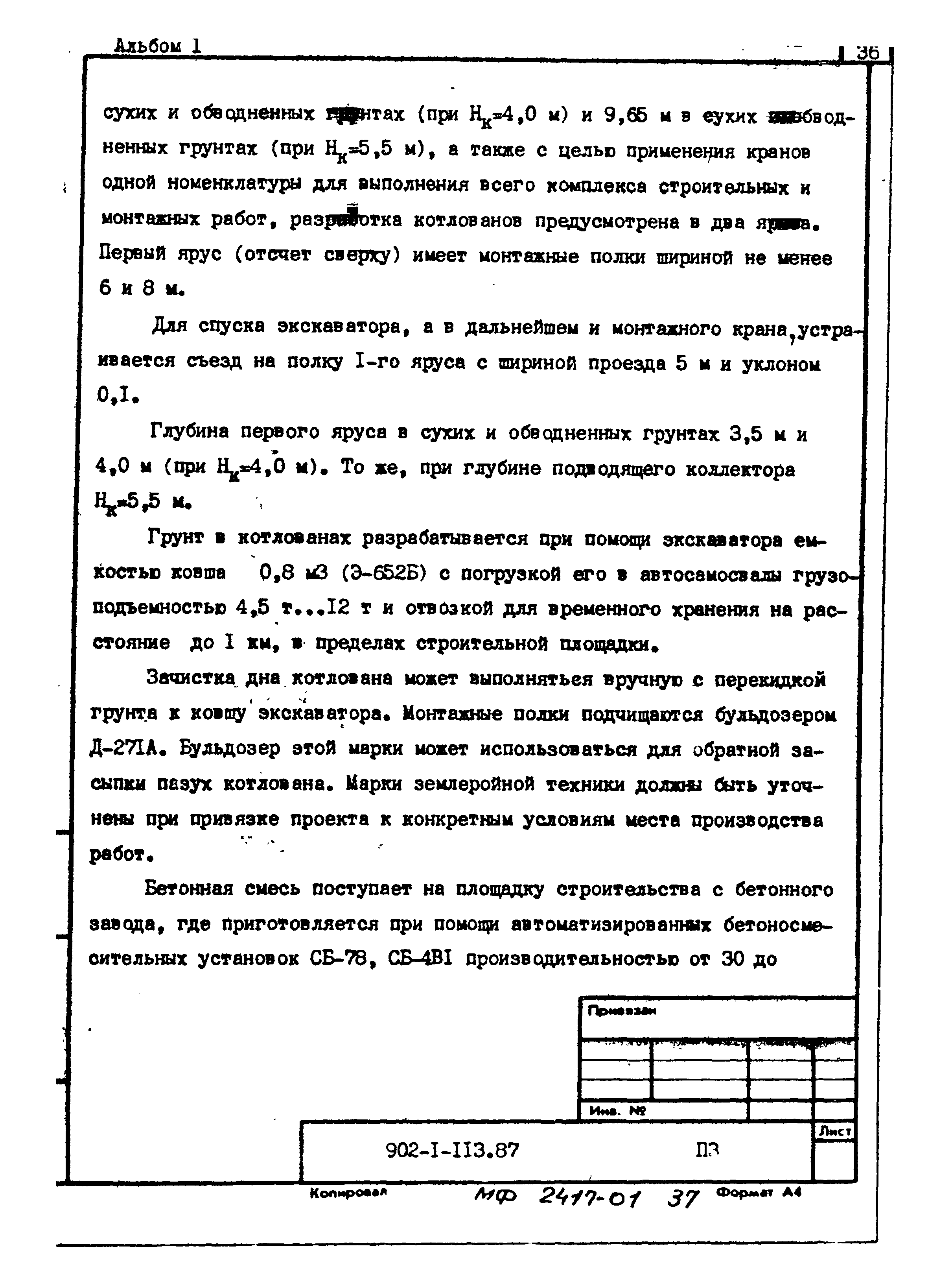 Типовой проект 902-1-120.87