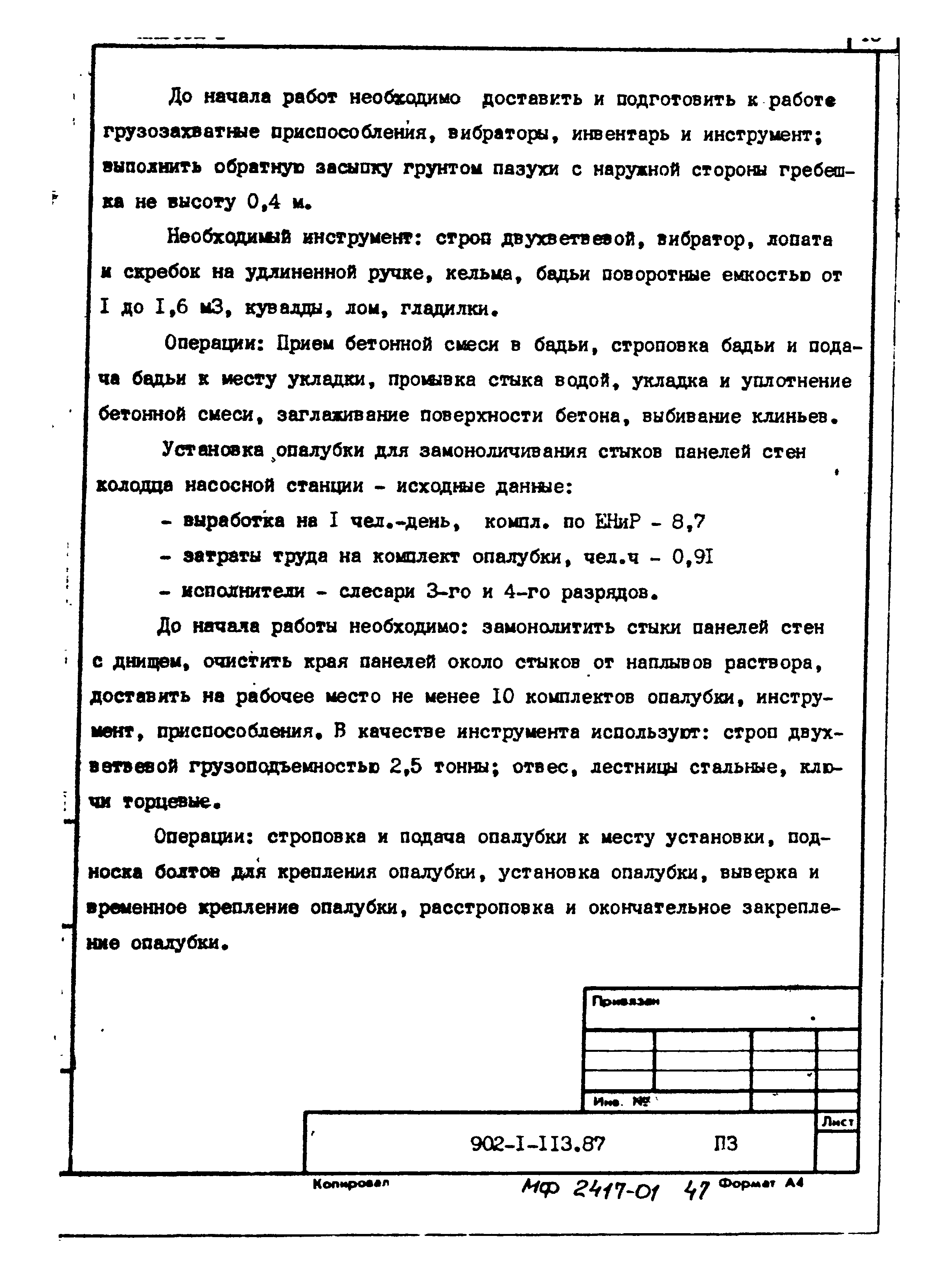 Типовой проект 902-1-120.87