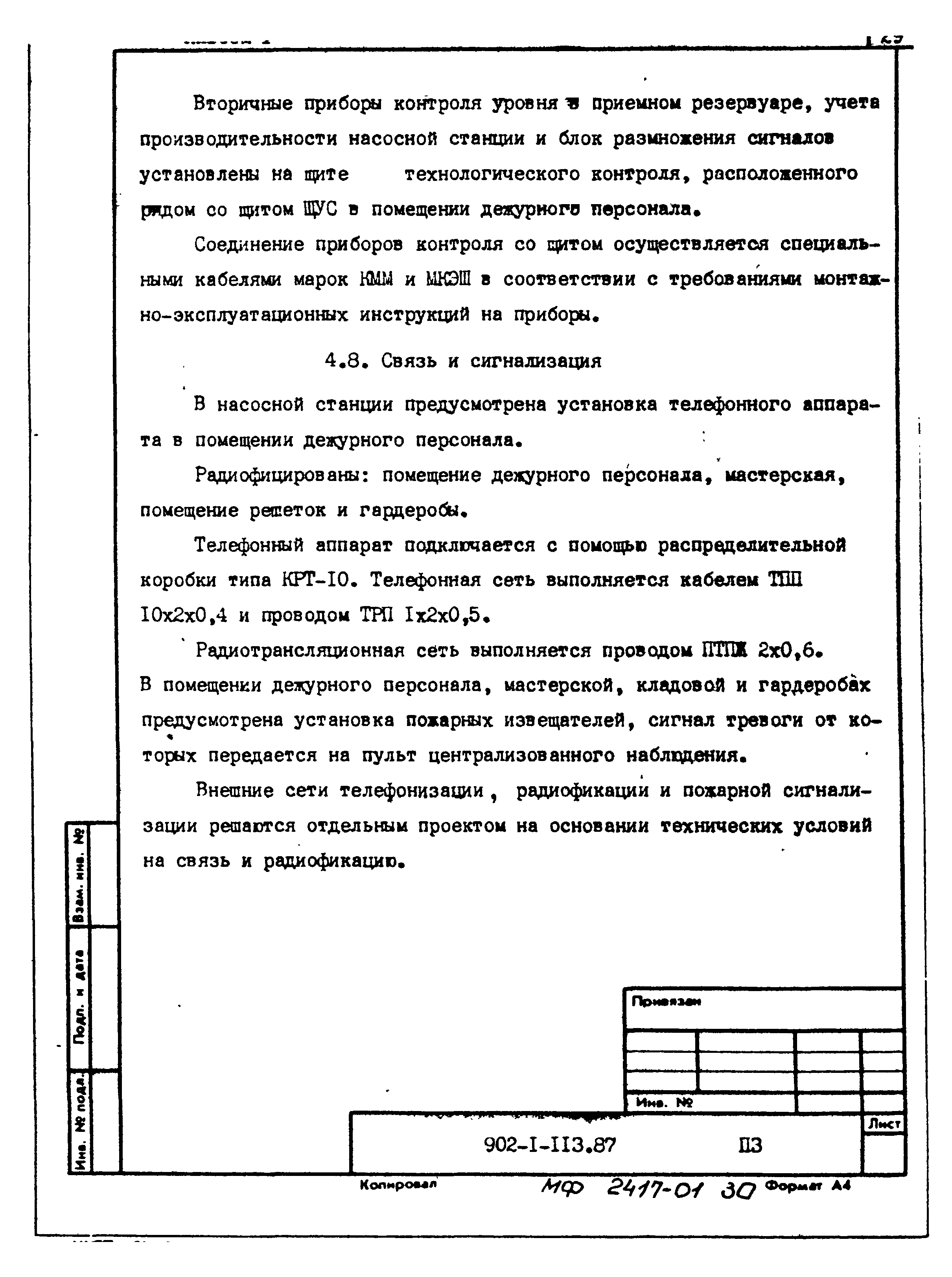 Типовой проект 902-1-119.87