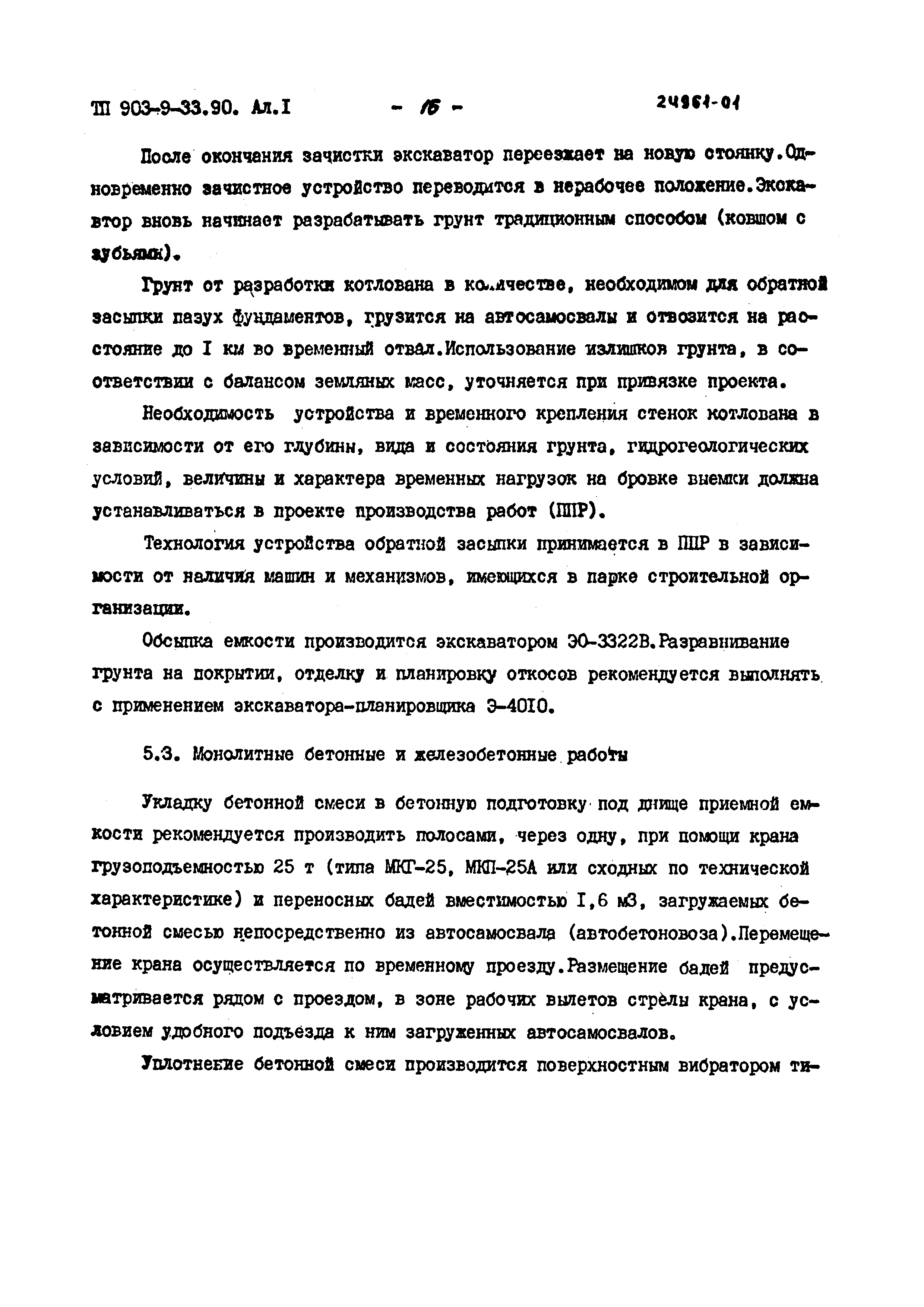Типовой проект 903-9-33.90