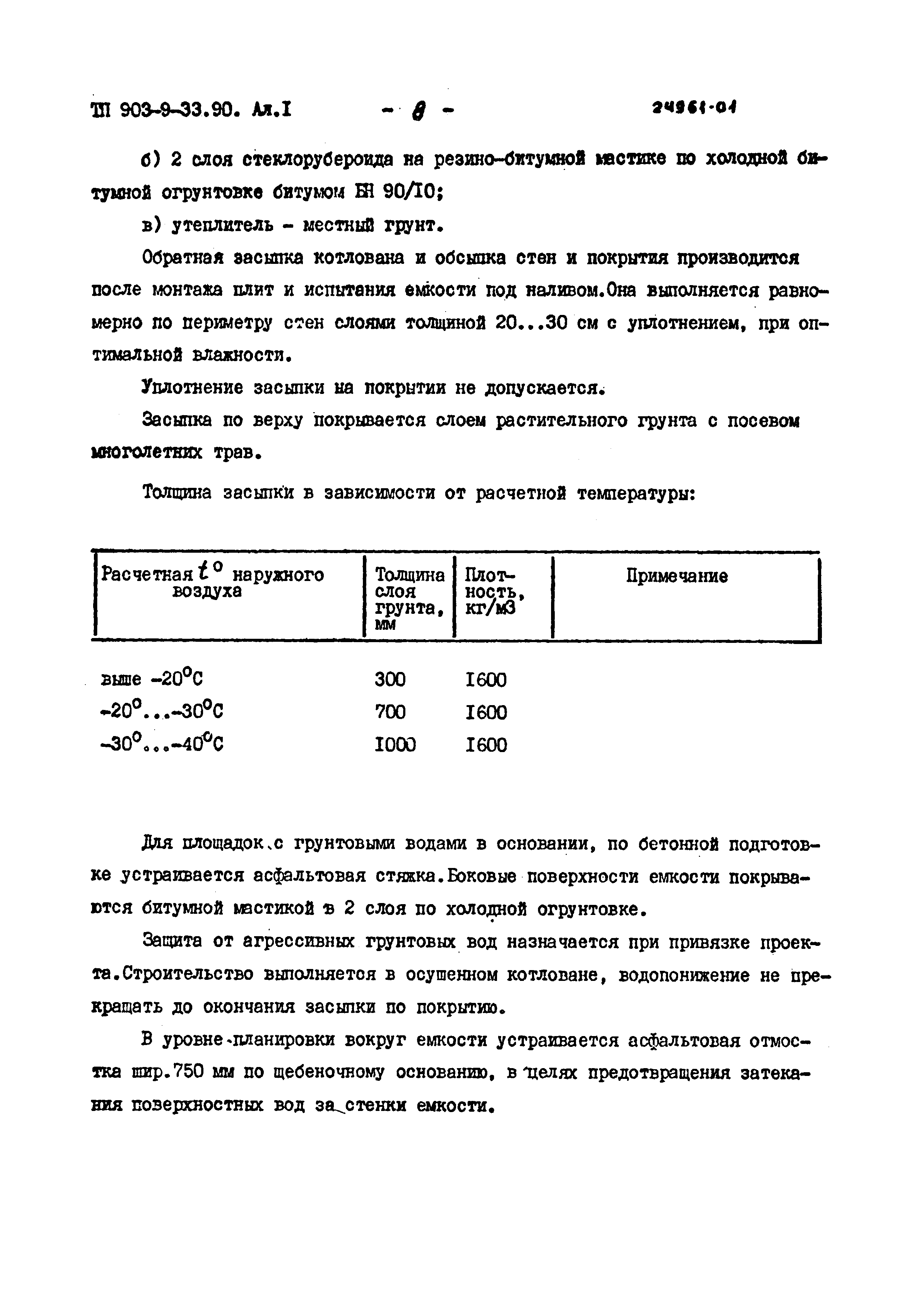 Типовой проект 903-9-33.90