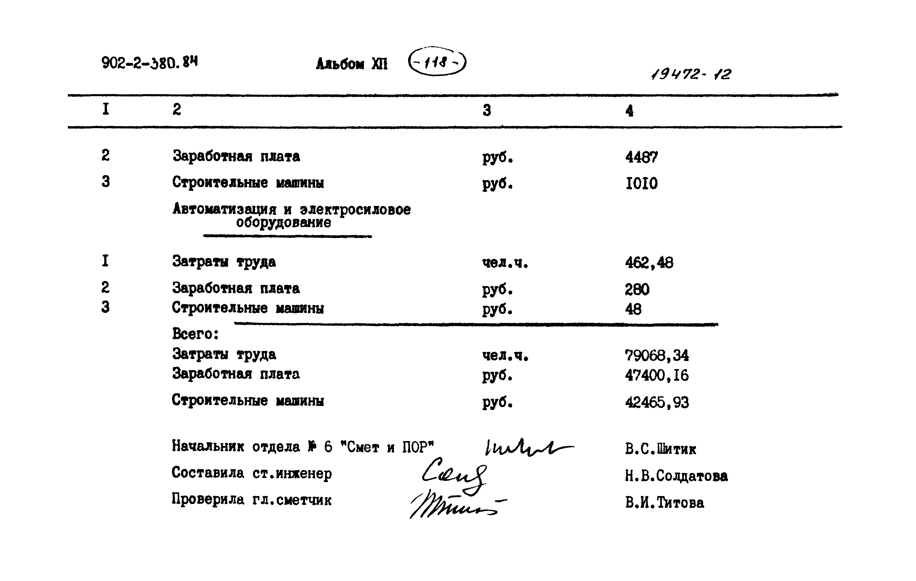 Типовой проект 902-2-380.84