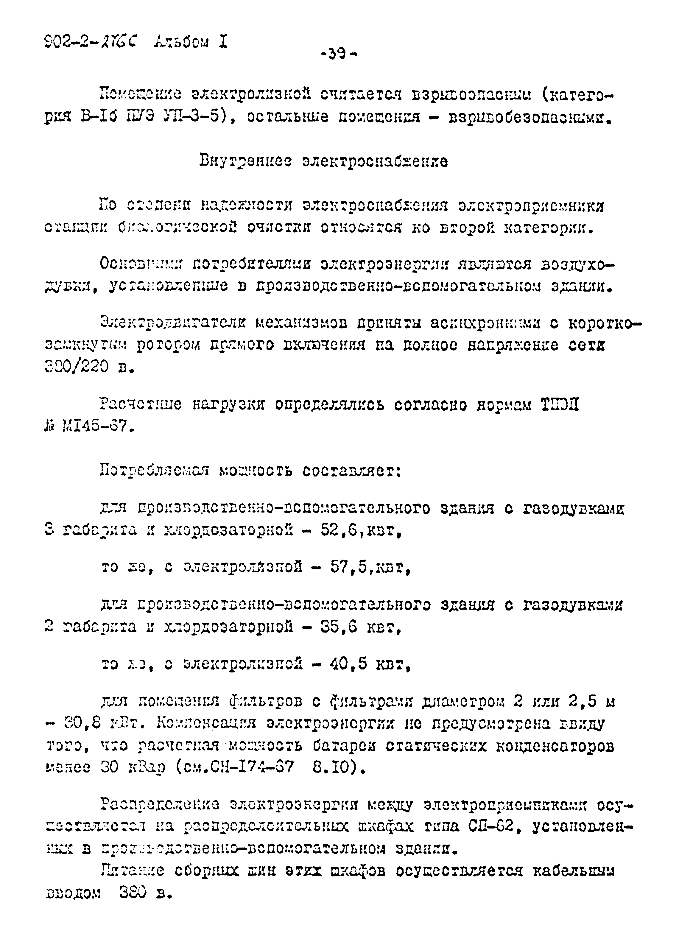 Типовой проект 902-2-276с