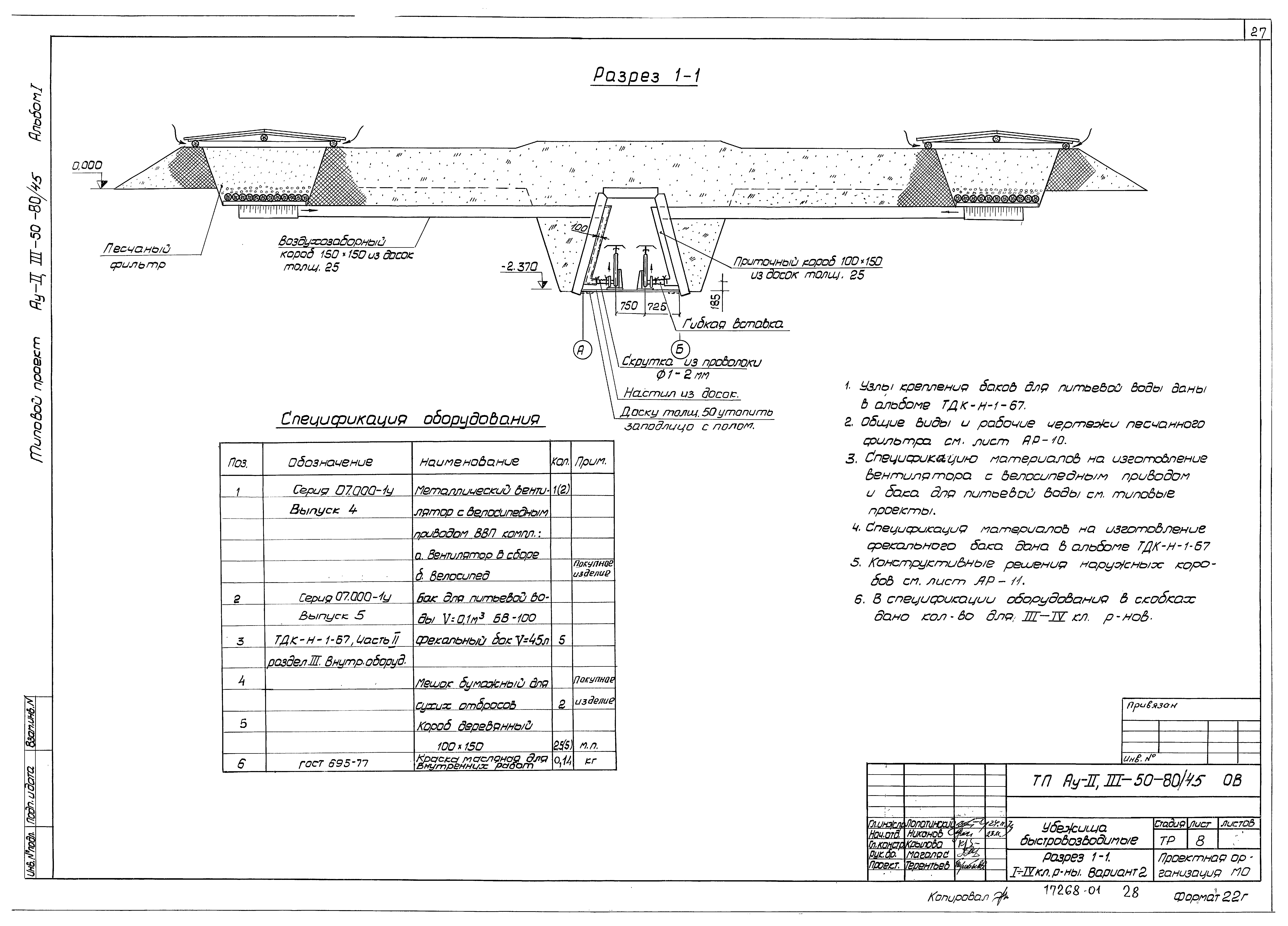 Типовой проект Ау-II,III-50-80/45