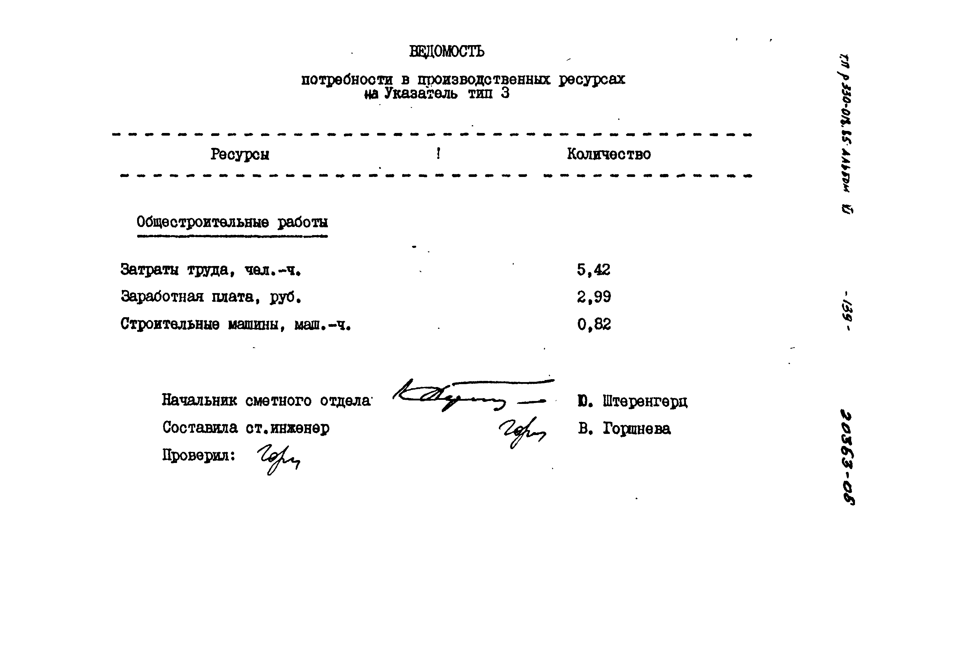 Типовой проект 330-018.85