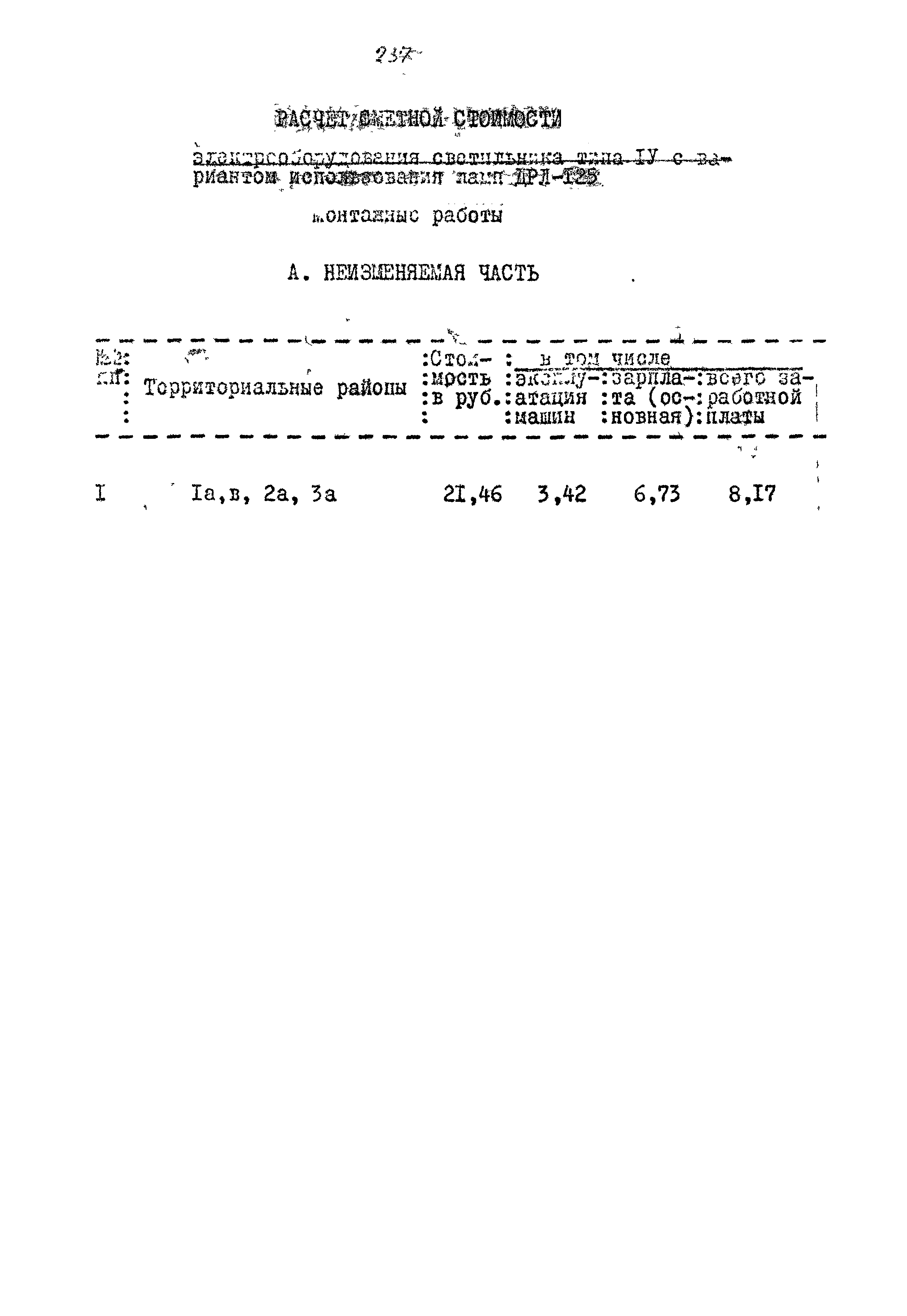 Типовой проект 320-55