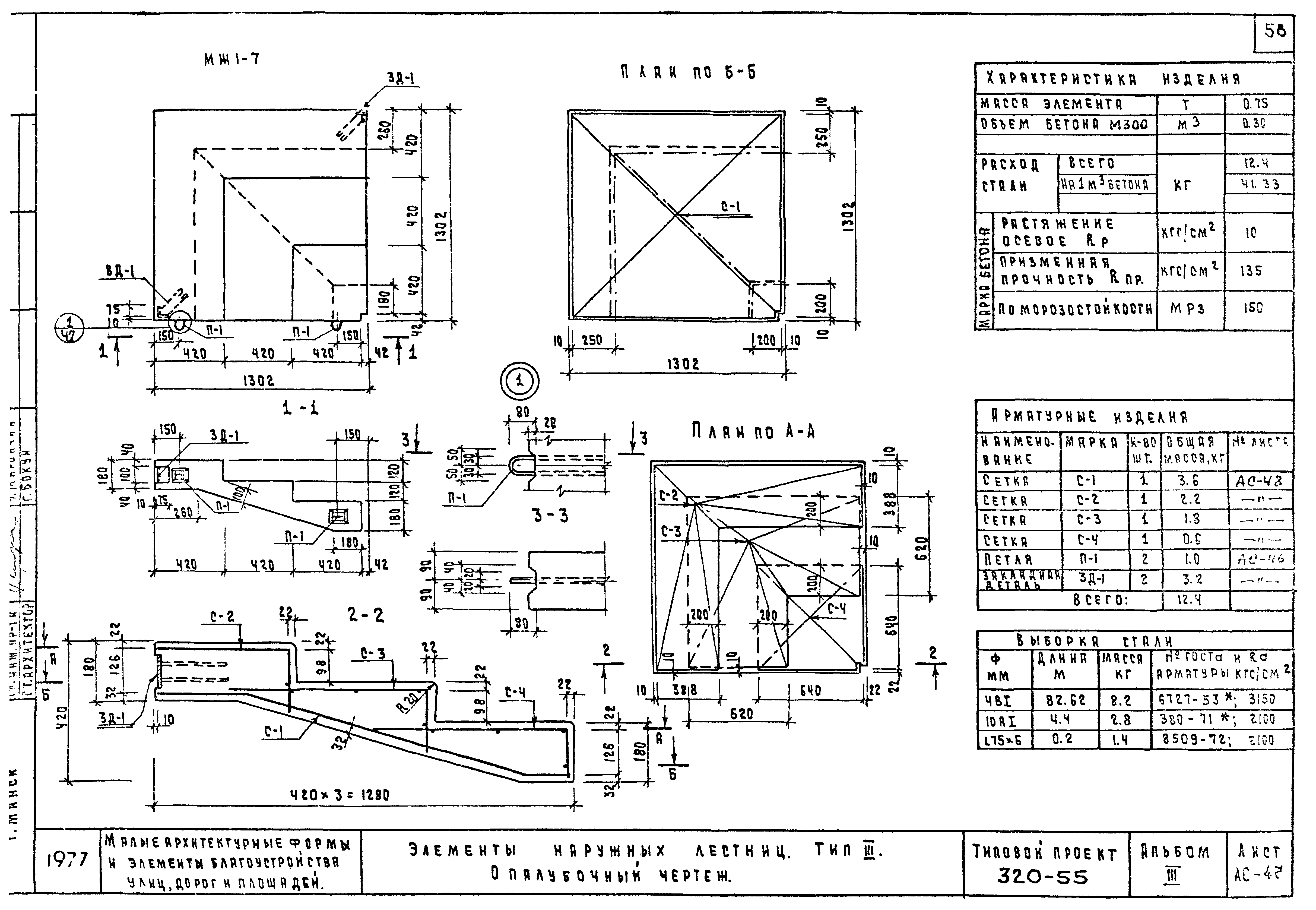 Типовой проект 320-55