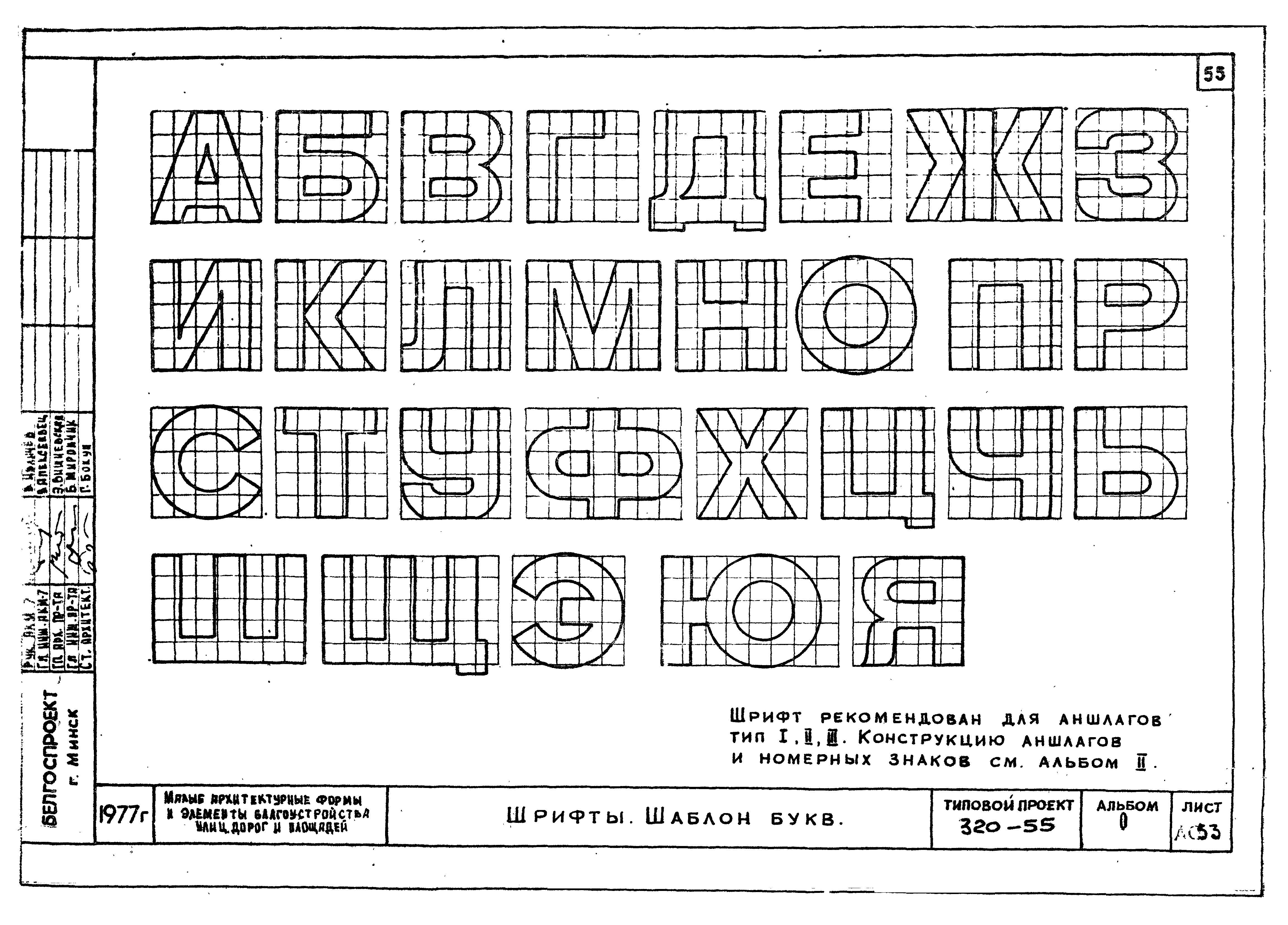 Типовой проект 320-55
