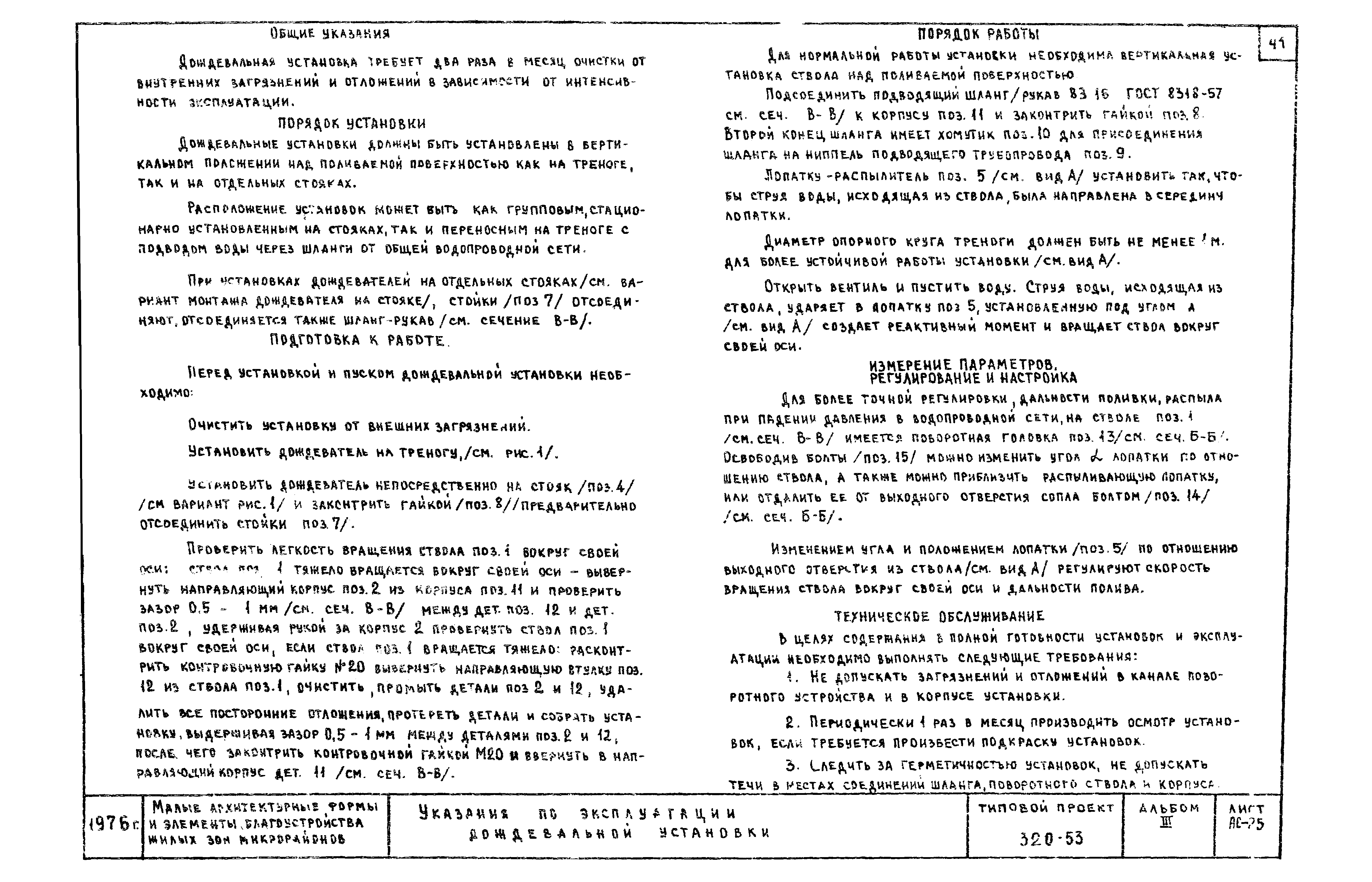 Типовой проект 320-53