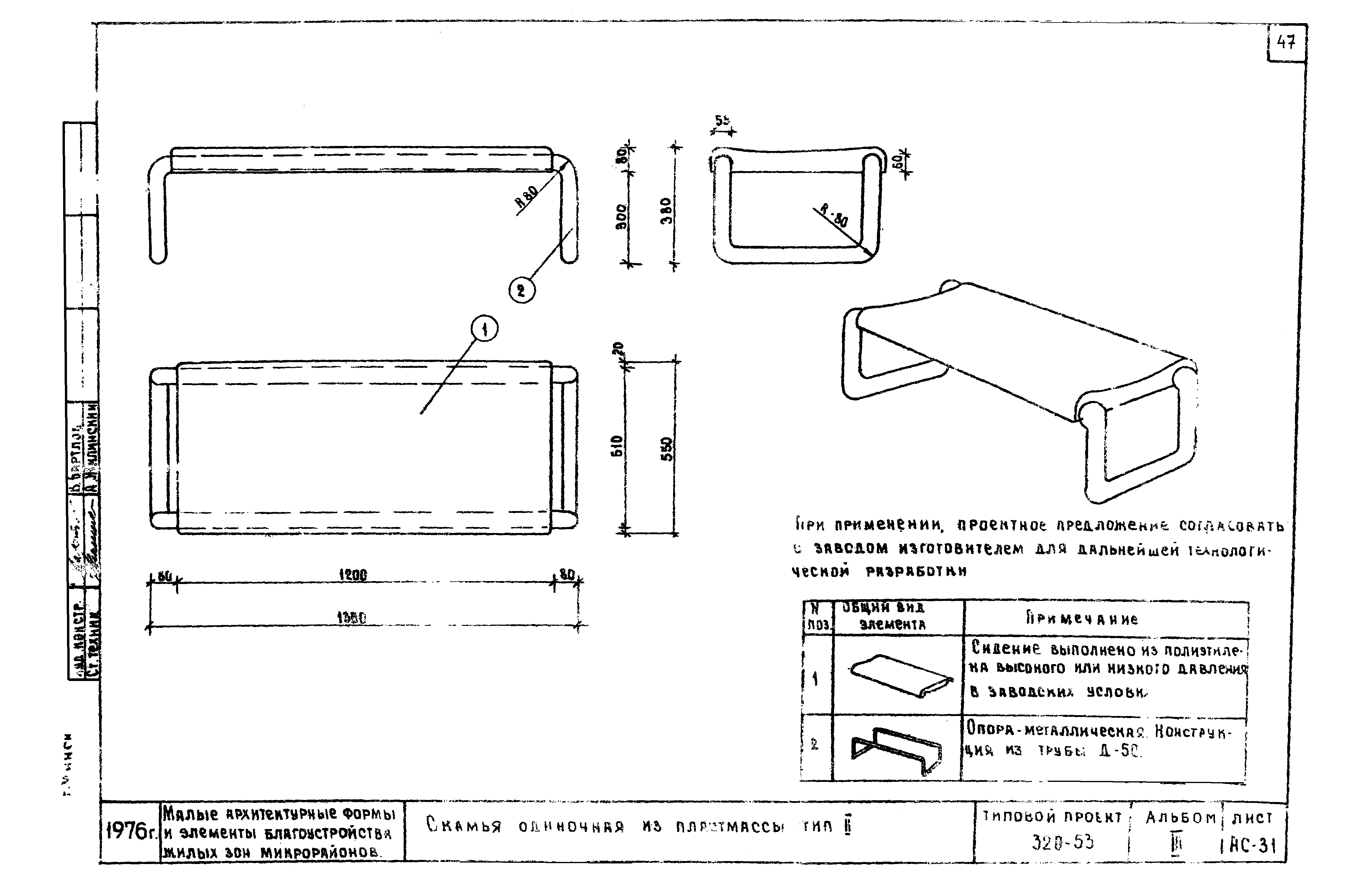 Типовой проект 320-53