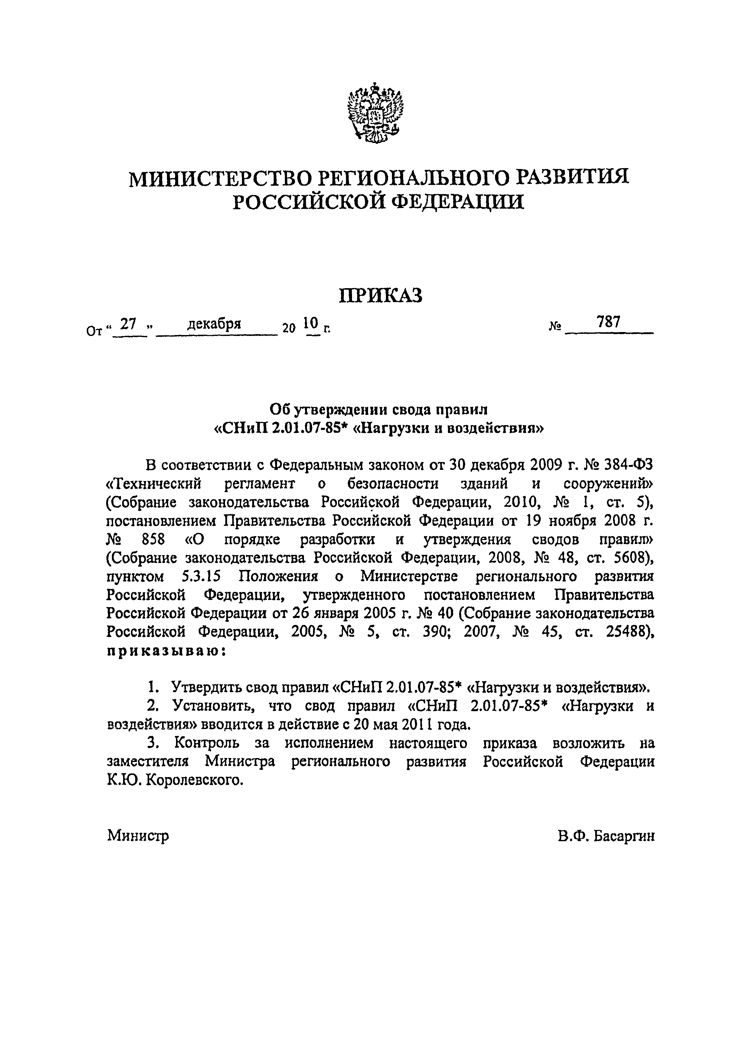 Приказ 787