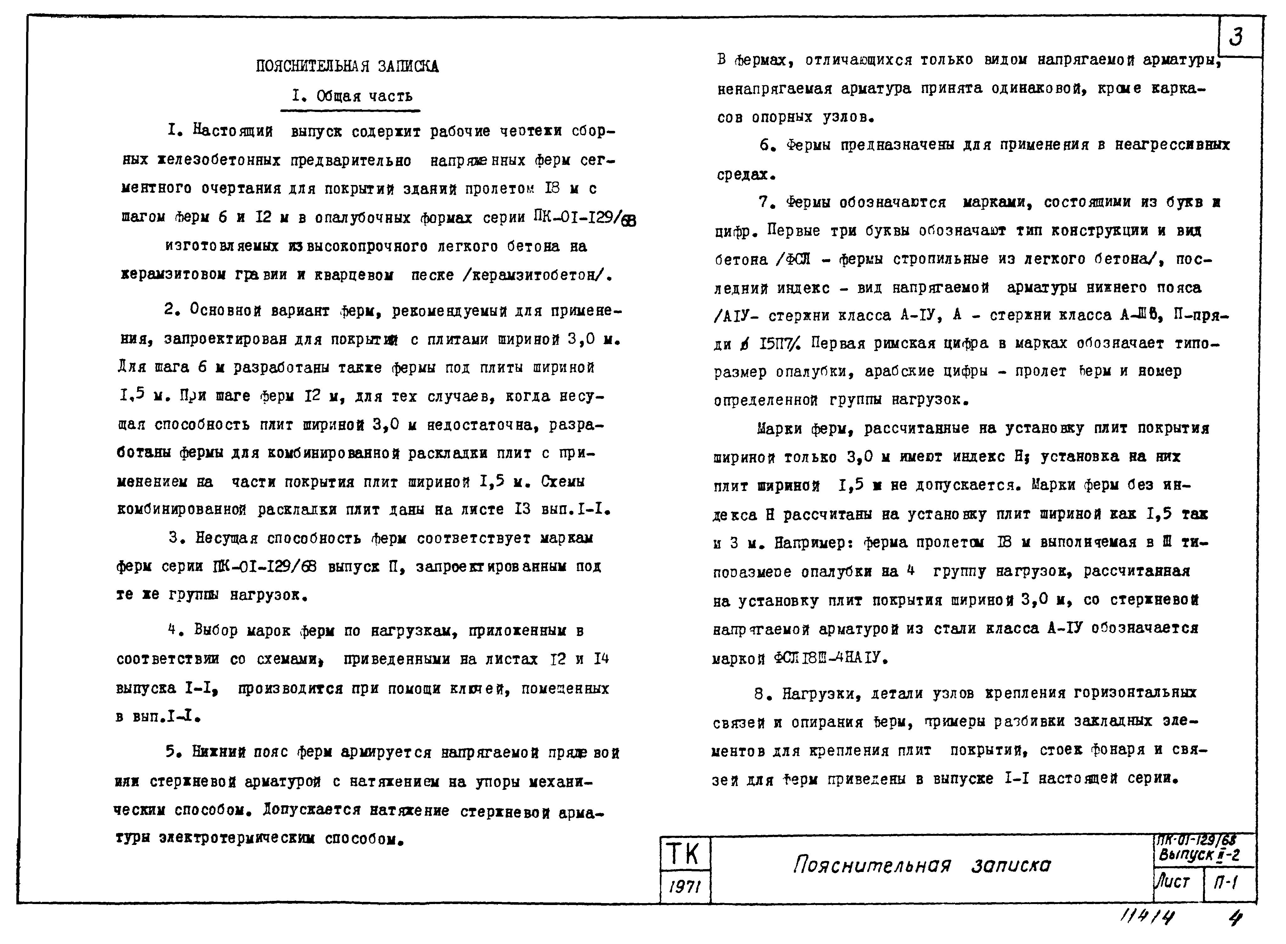 Серия ПК-01-129/68