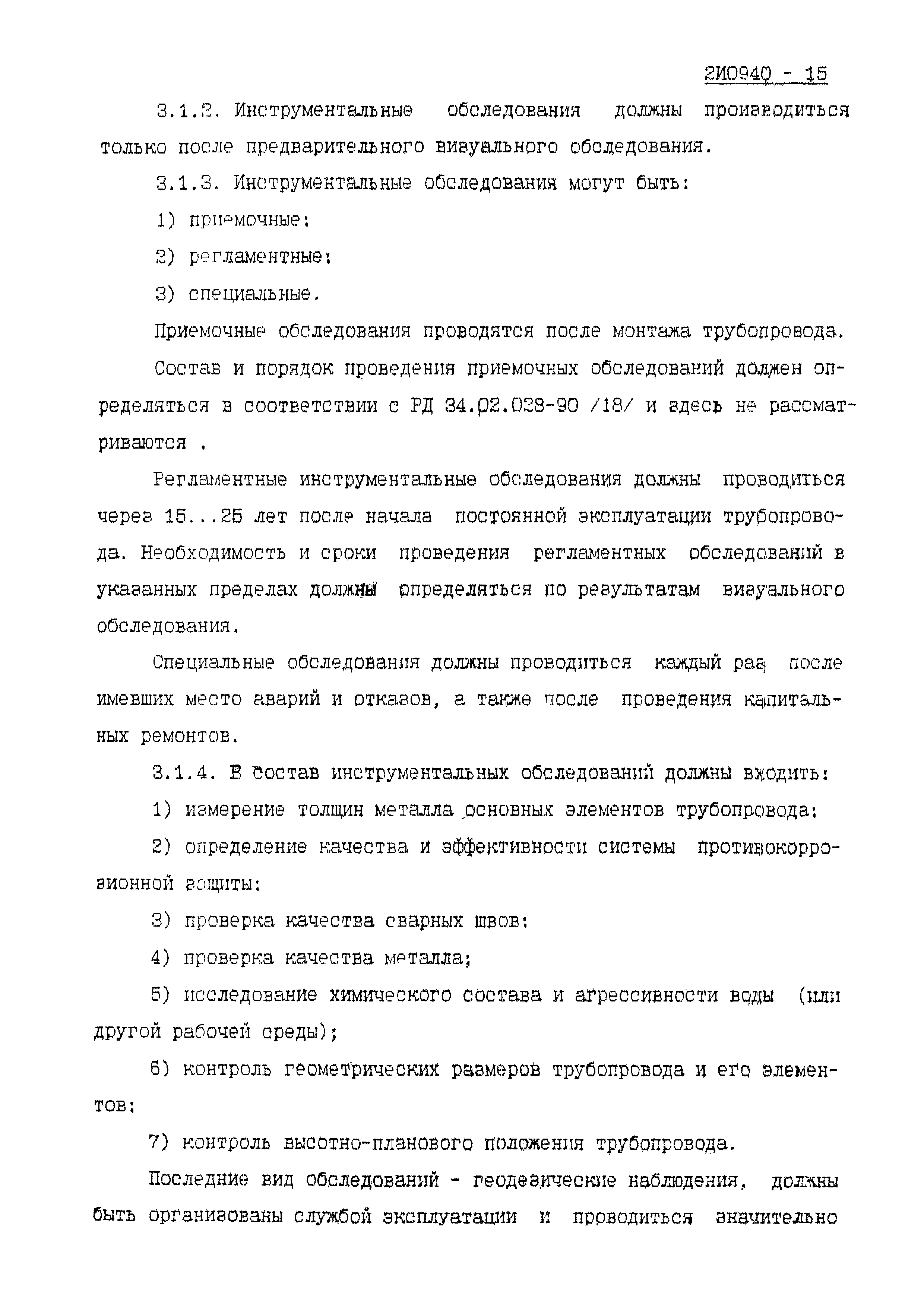 Методические указания 2И0940