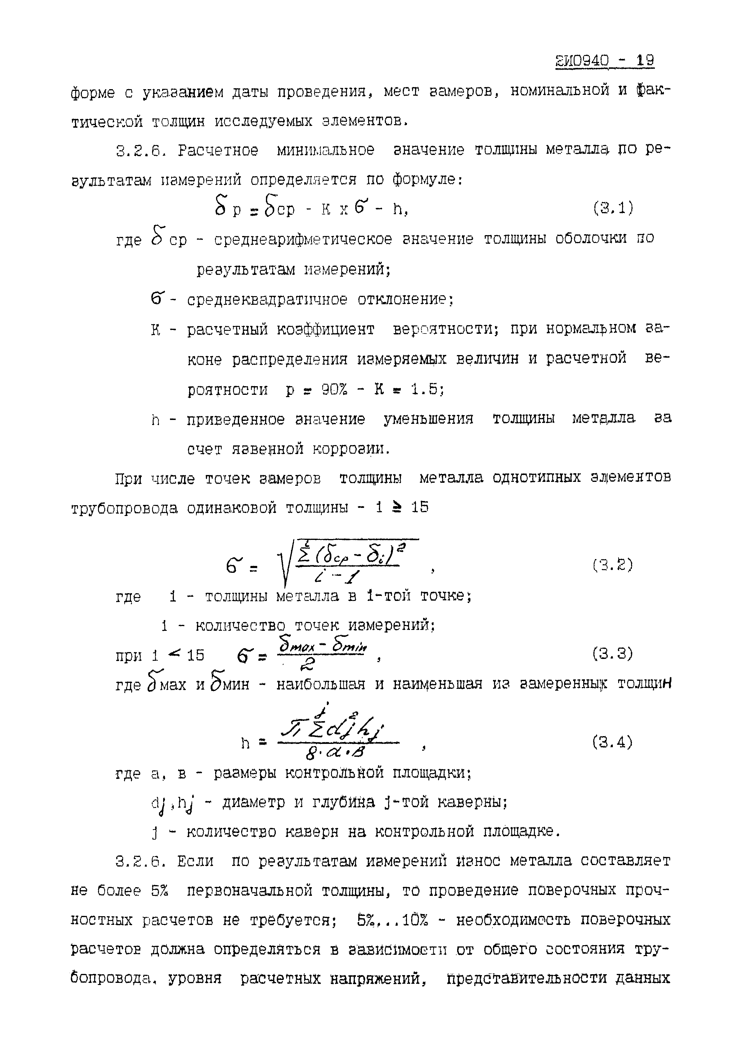 Методические указания 2И0940