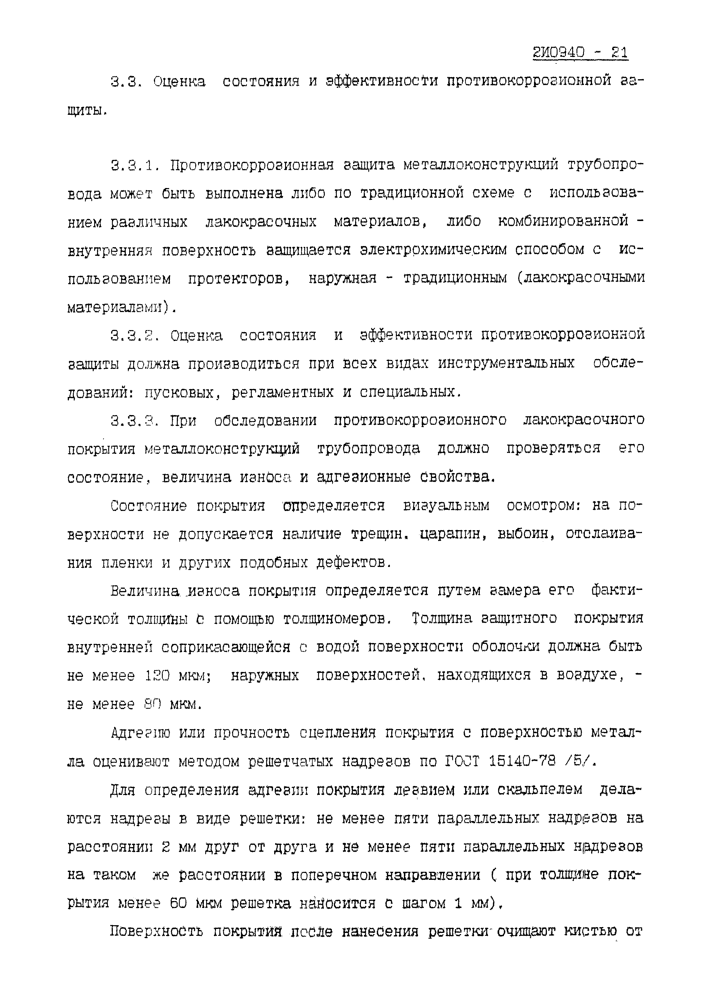 Методические указания 2И0940