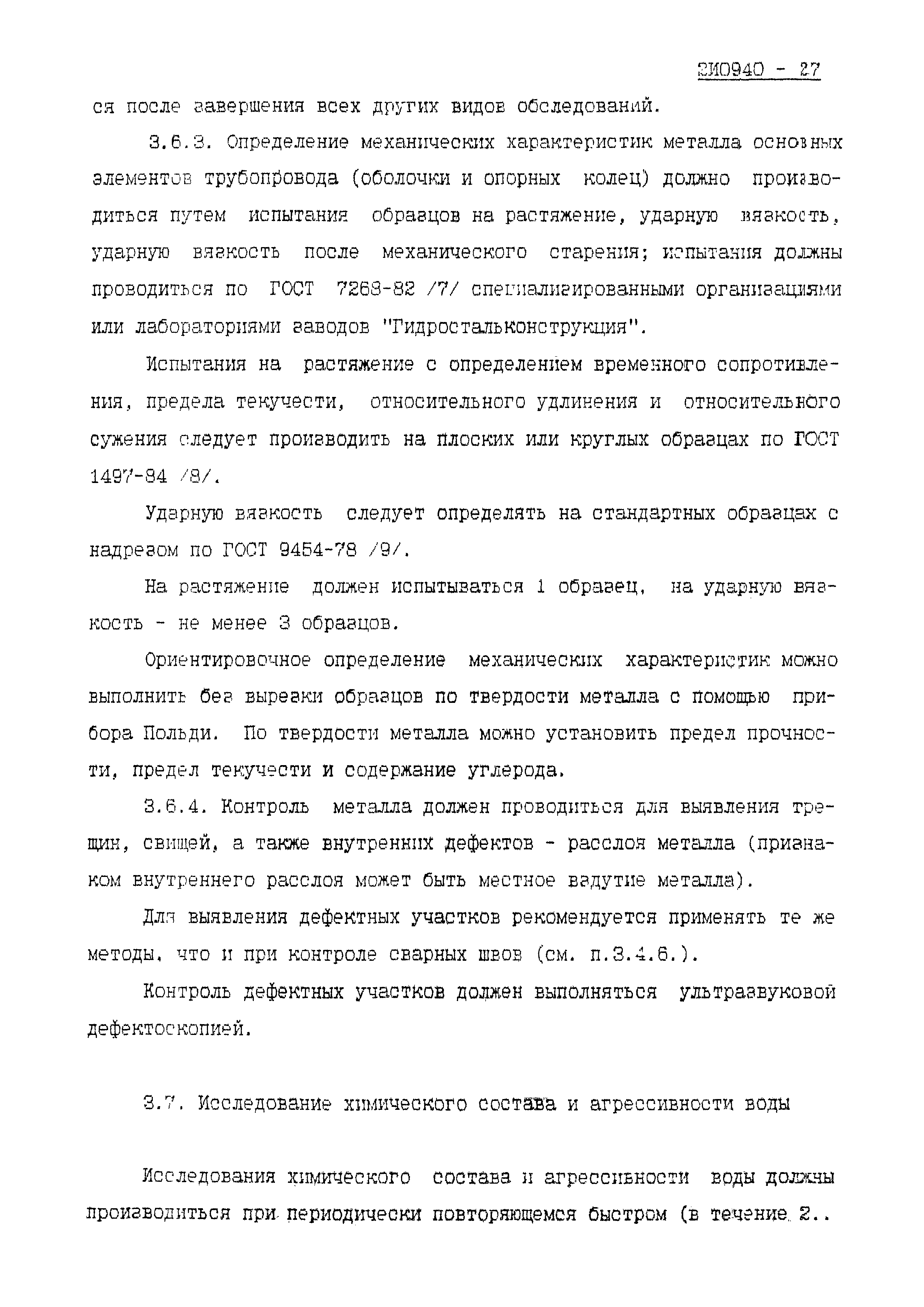 Методические указания 2И0940