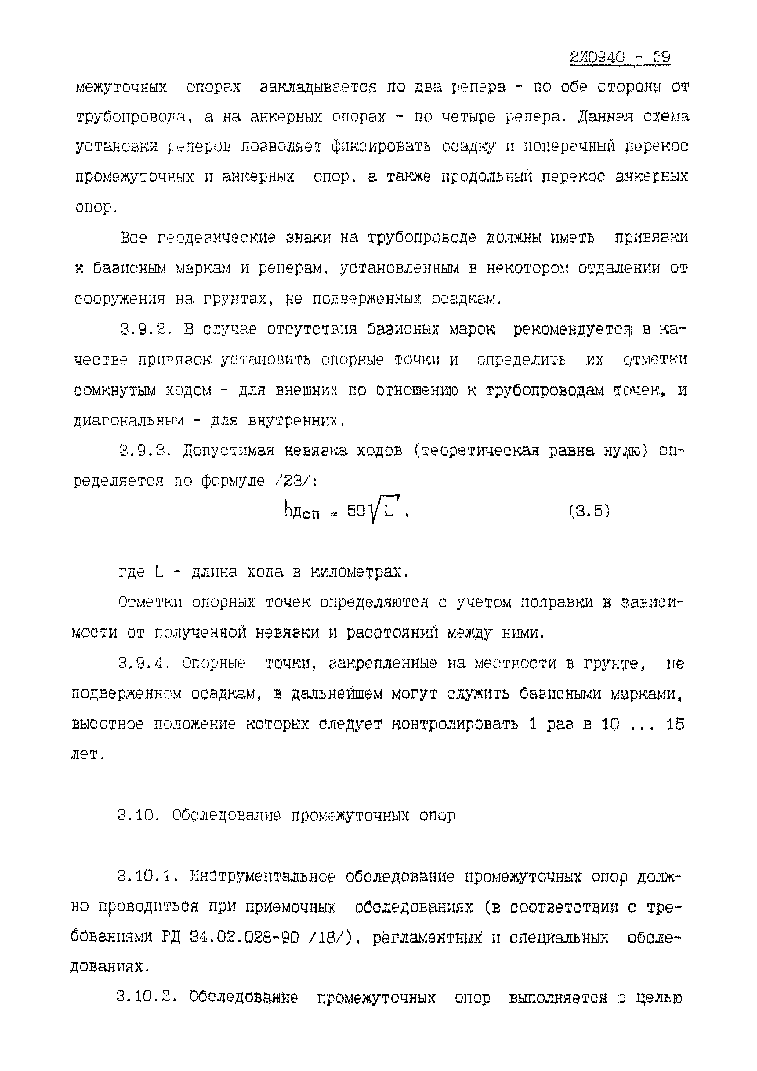 Методические указания 2И0940
