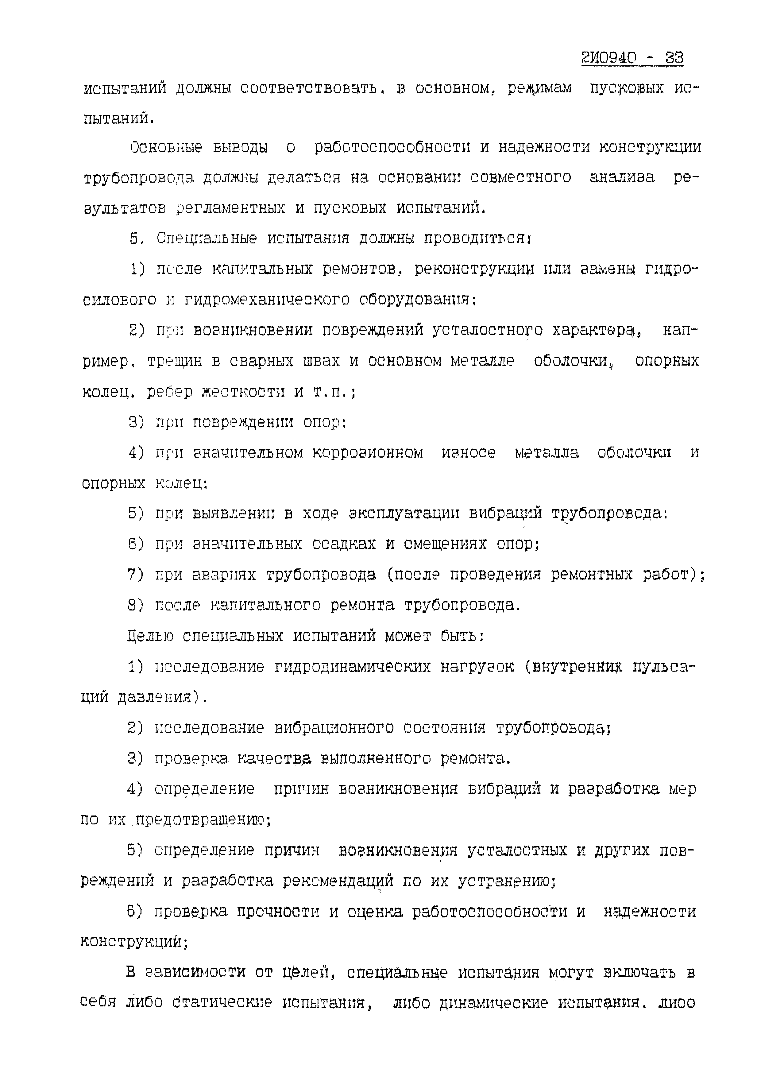 Методические указания 2И0940