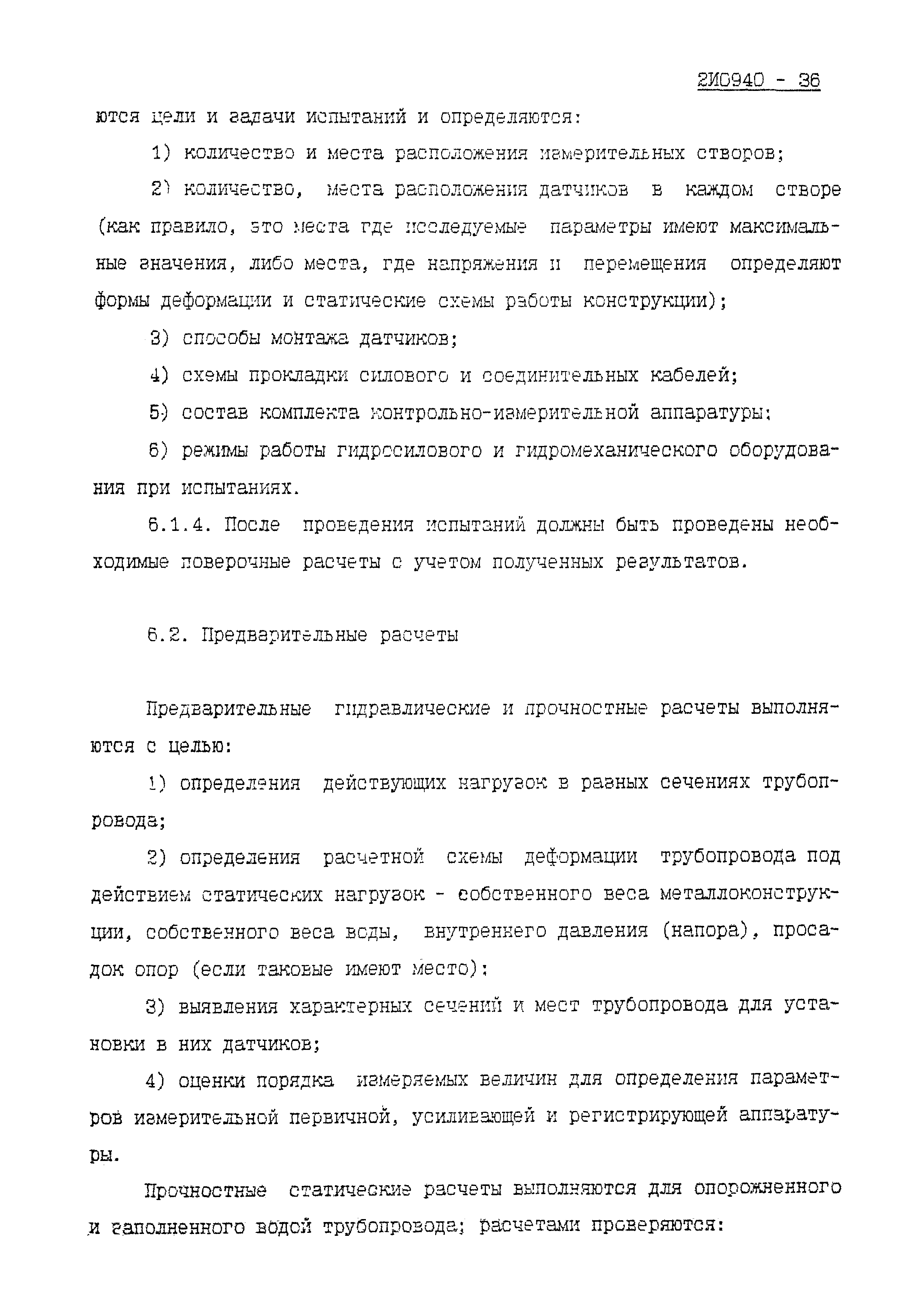 Методические указания 2И0940
