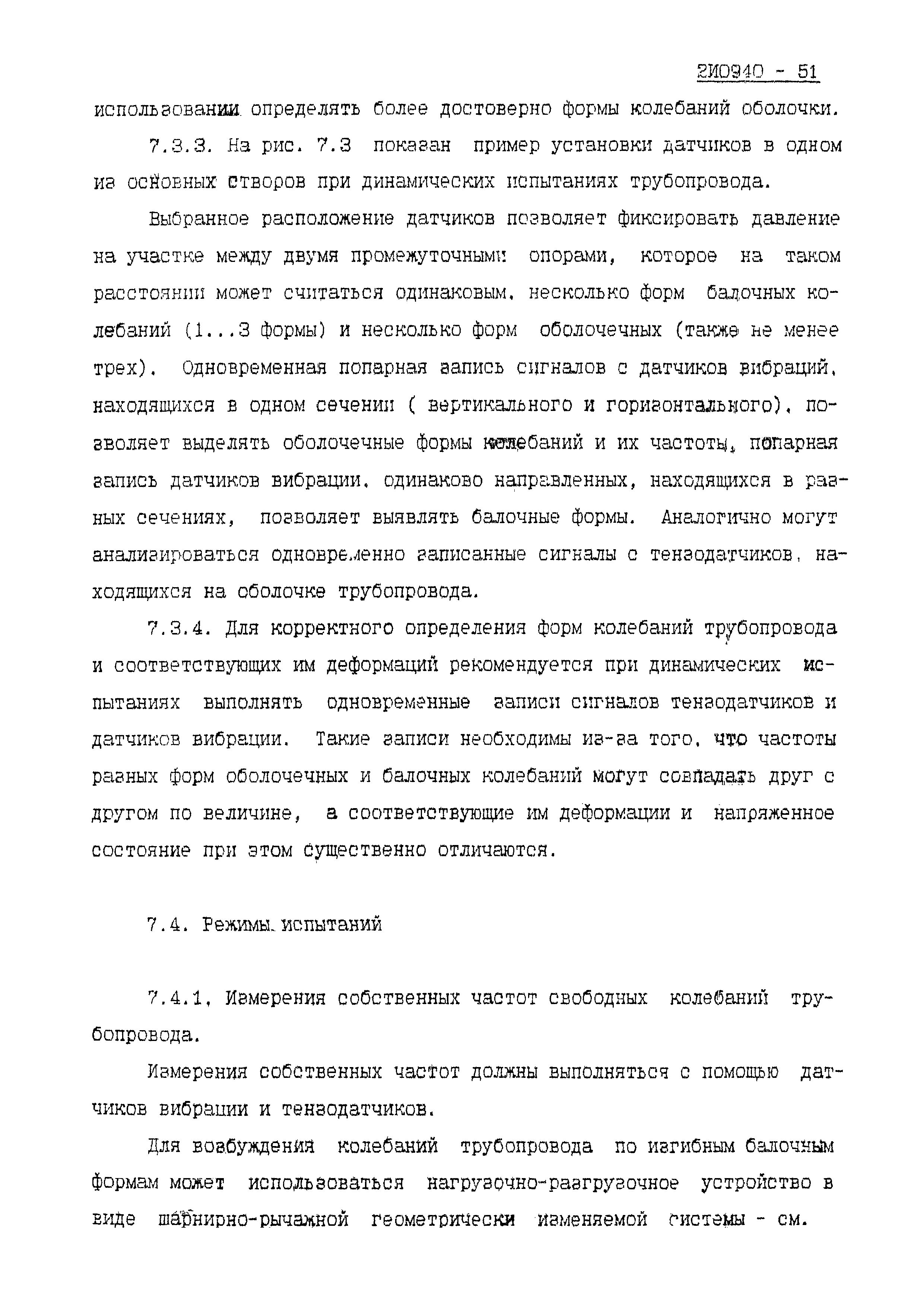 Методические указания 2И0940