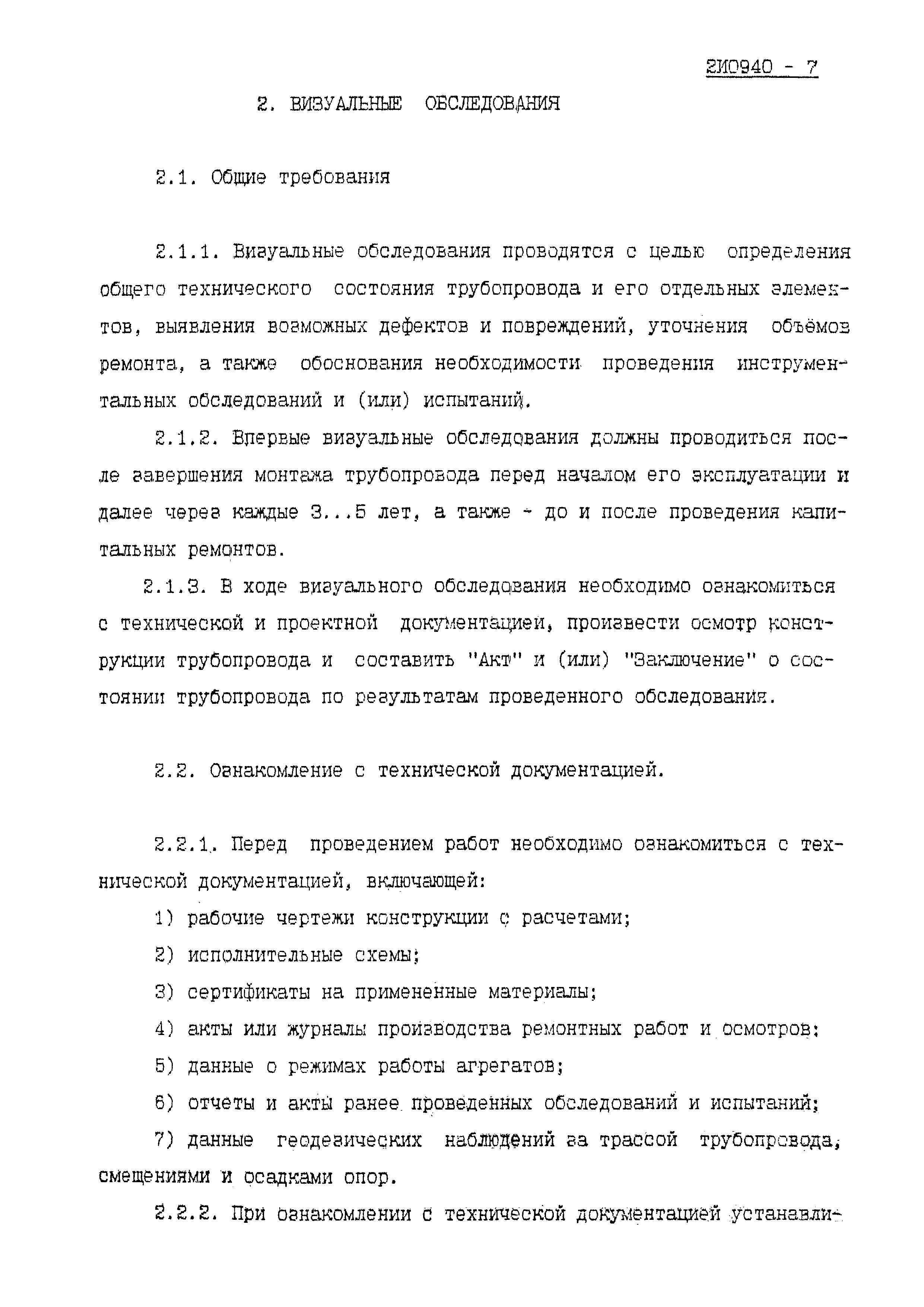 Методические указания 2И0940