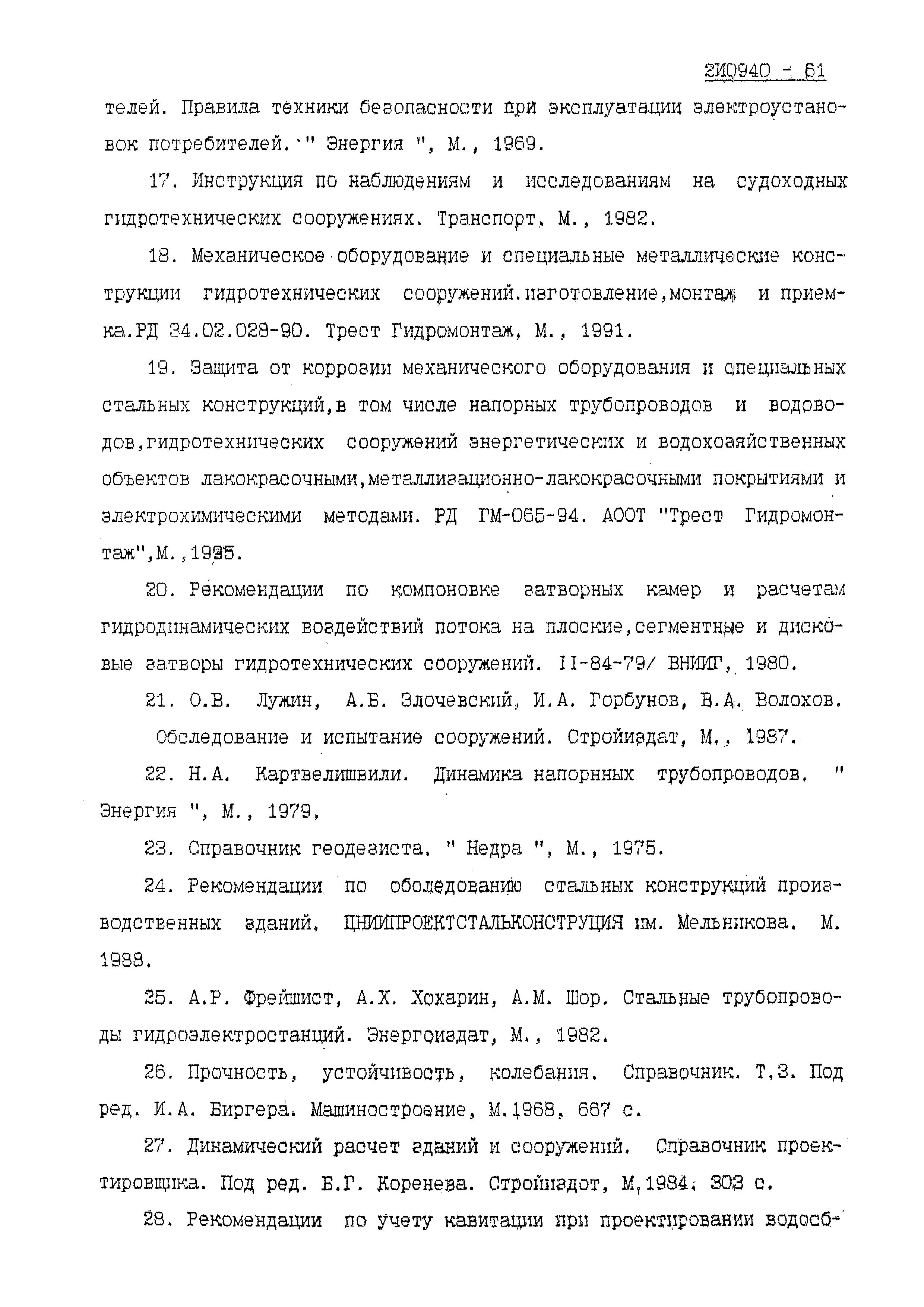Методические указания 2И0940
