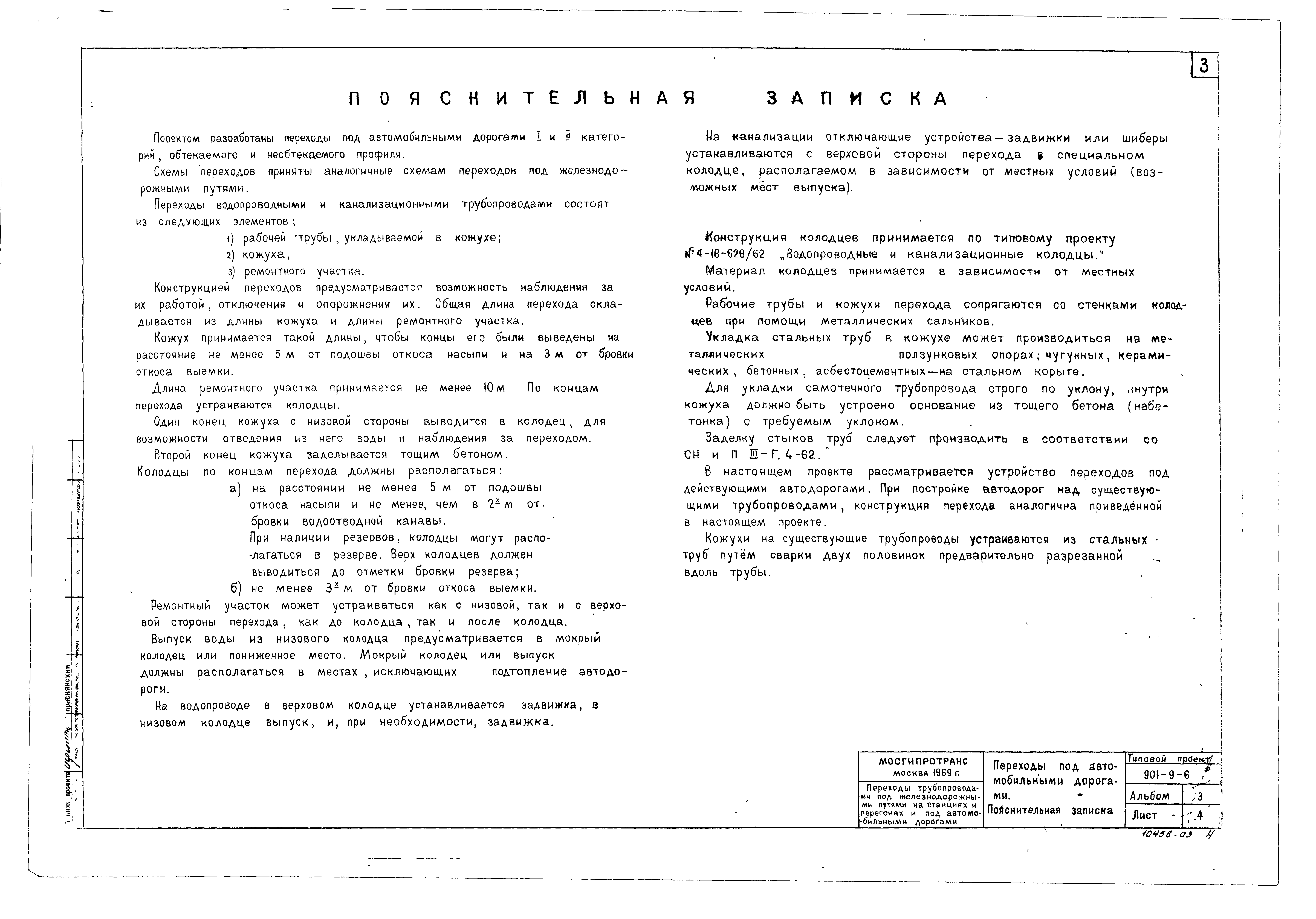 Типовой проект 901-9-6