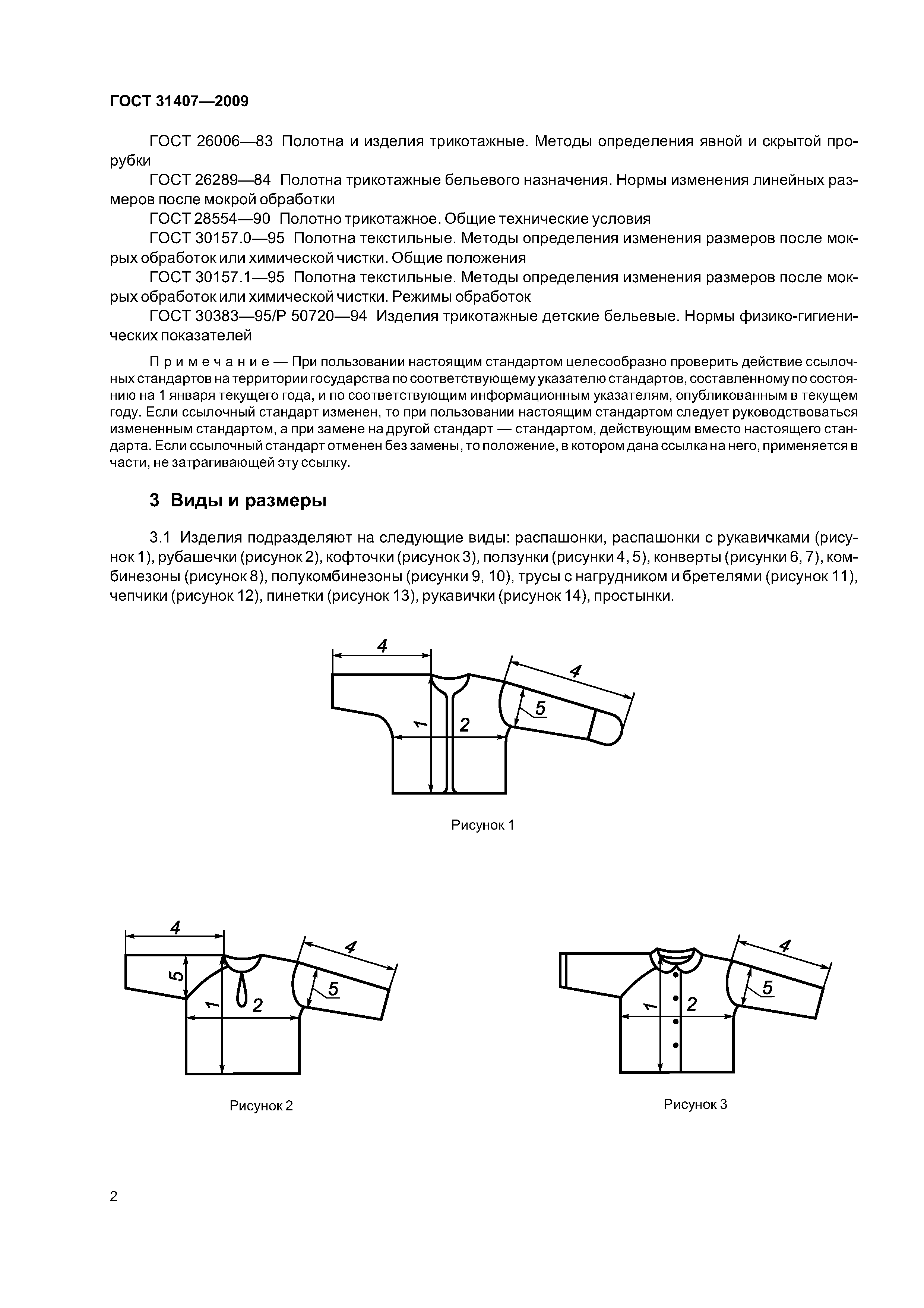 ГОСТ 31407-2009